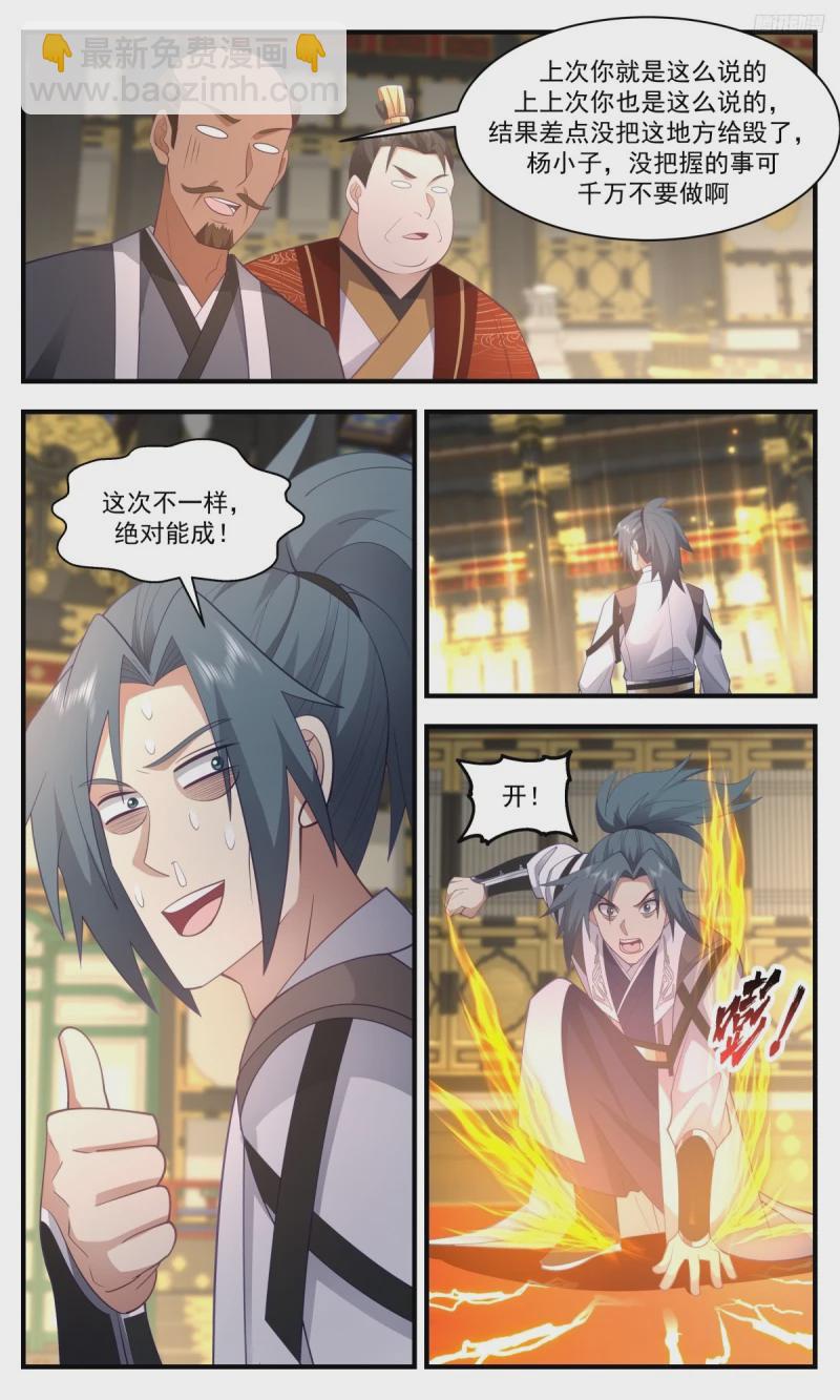 3206 墨之战场篇-成了还是没成6
