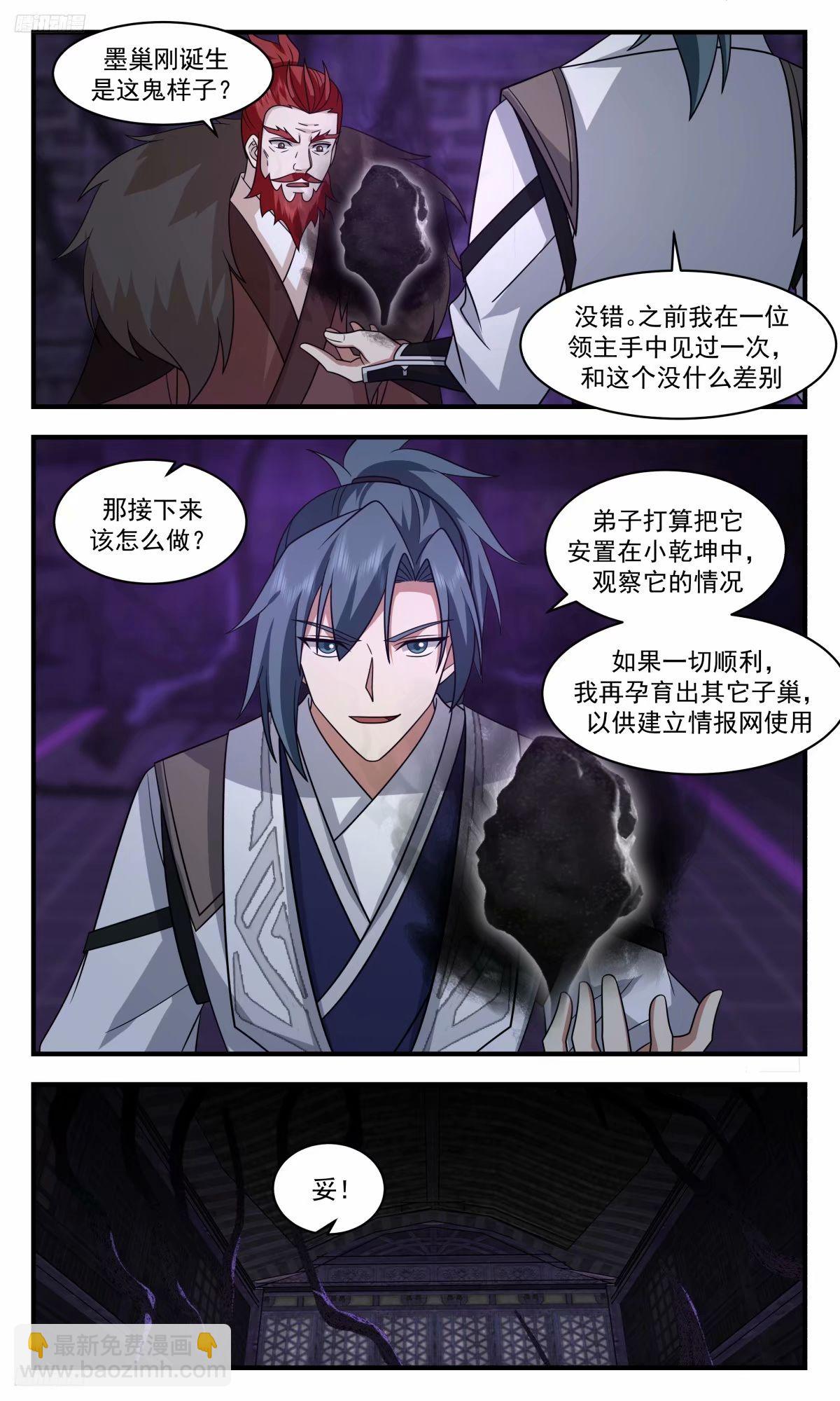 3218 墨之战场篇-孕育子巢8