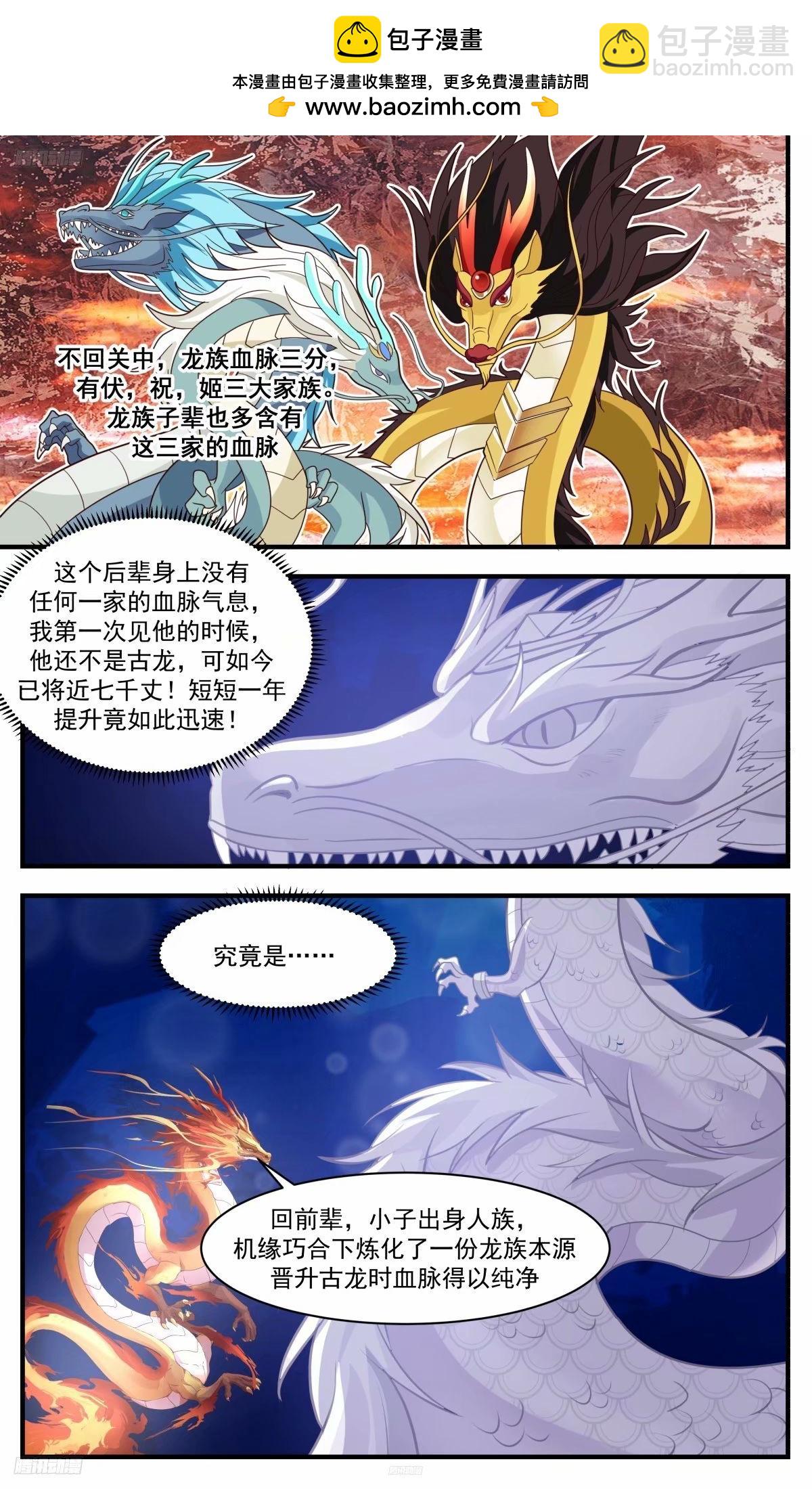 3233 龙翔九天篇-要不要和我双修1
