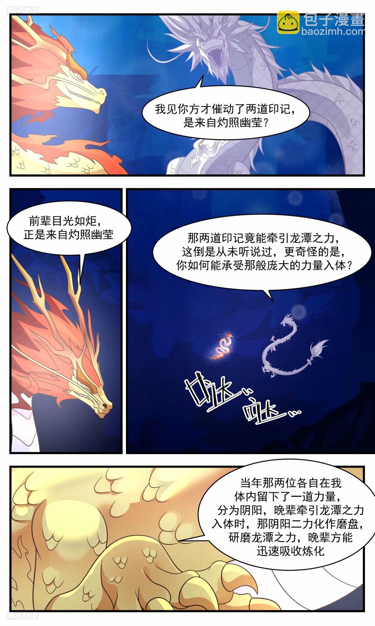 3233 龙翔九天篇-要不要和我双修3