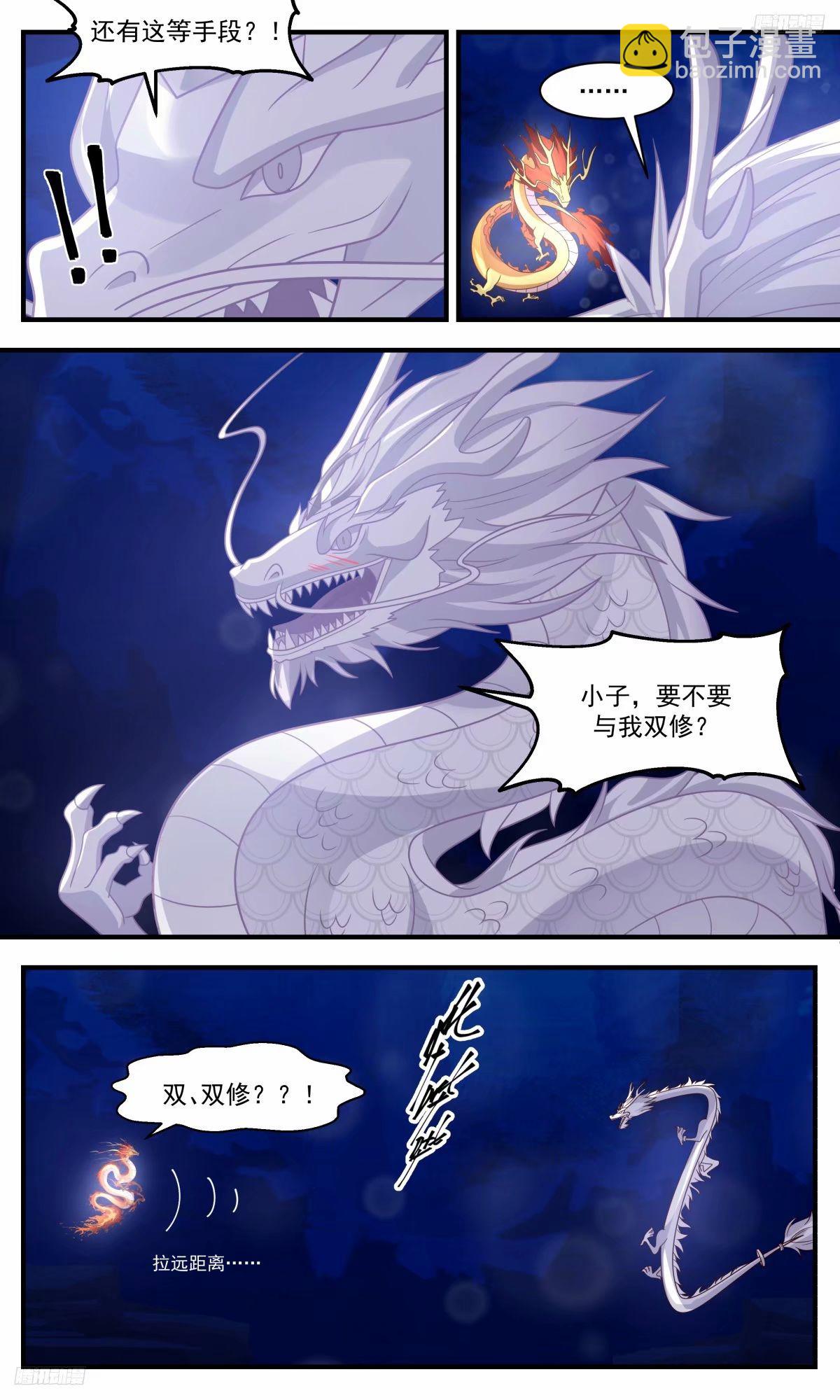 3233 龙翔九天篇-要不要和我双修4
