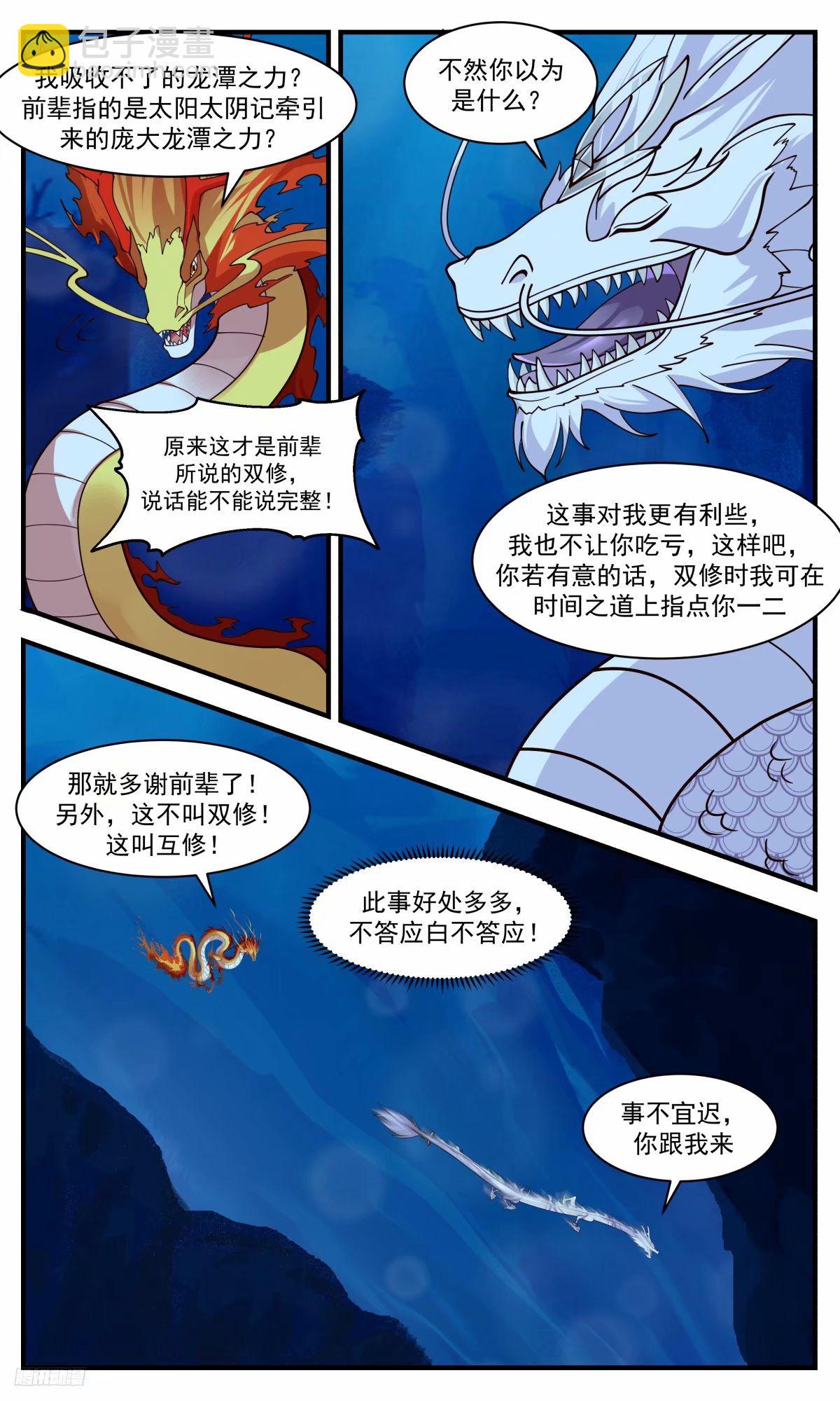 3233 龙翔九天篇-要不要和我双修6