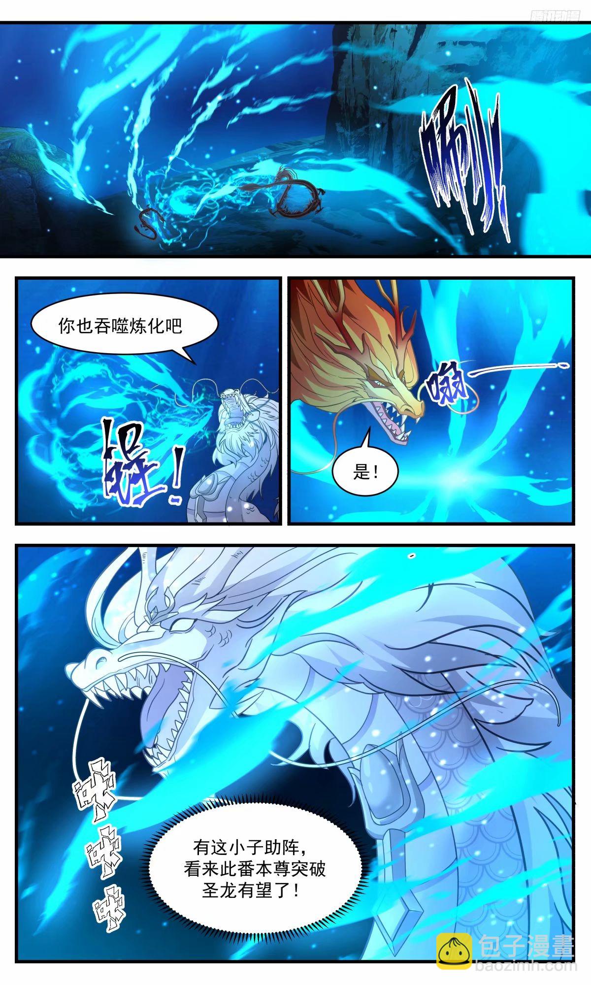 3233 龙翔九天篇-要不要和我双修9