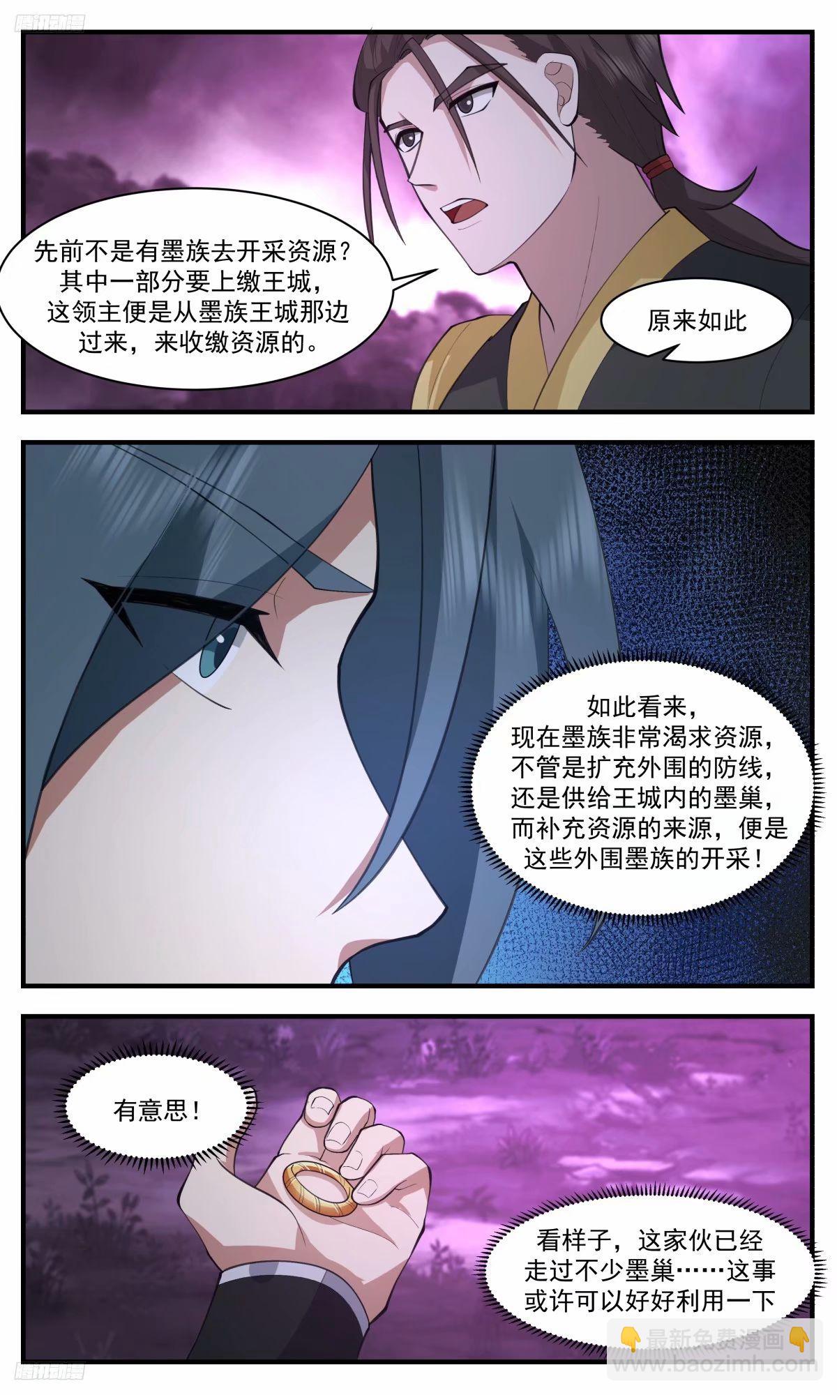 3244 人族远征篇-伪装墨徒2