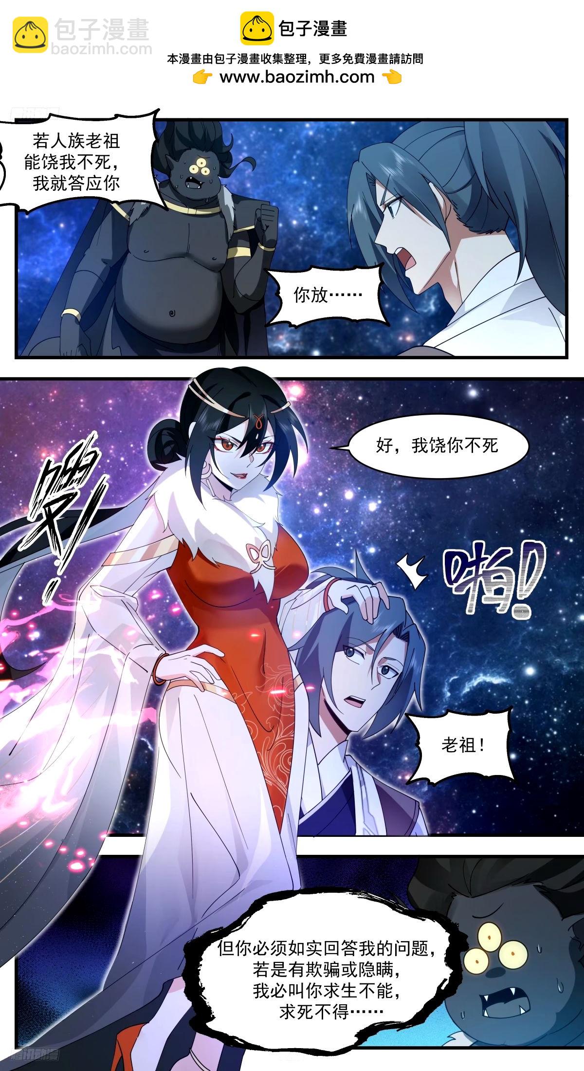3268 人族远征篇-女人的话你也信？1