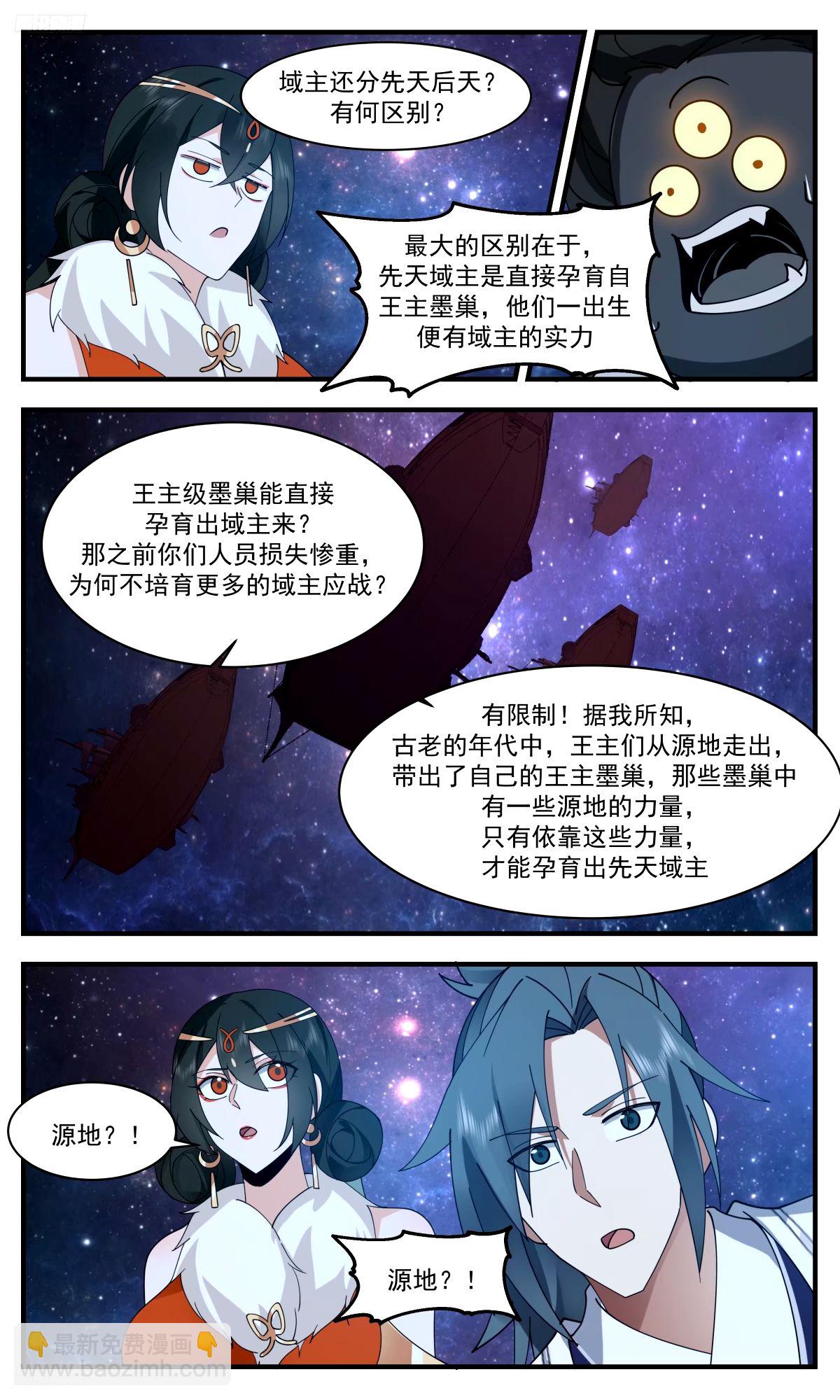 3268 人族远征篇-女人的话你也信？3