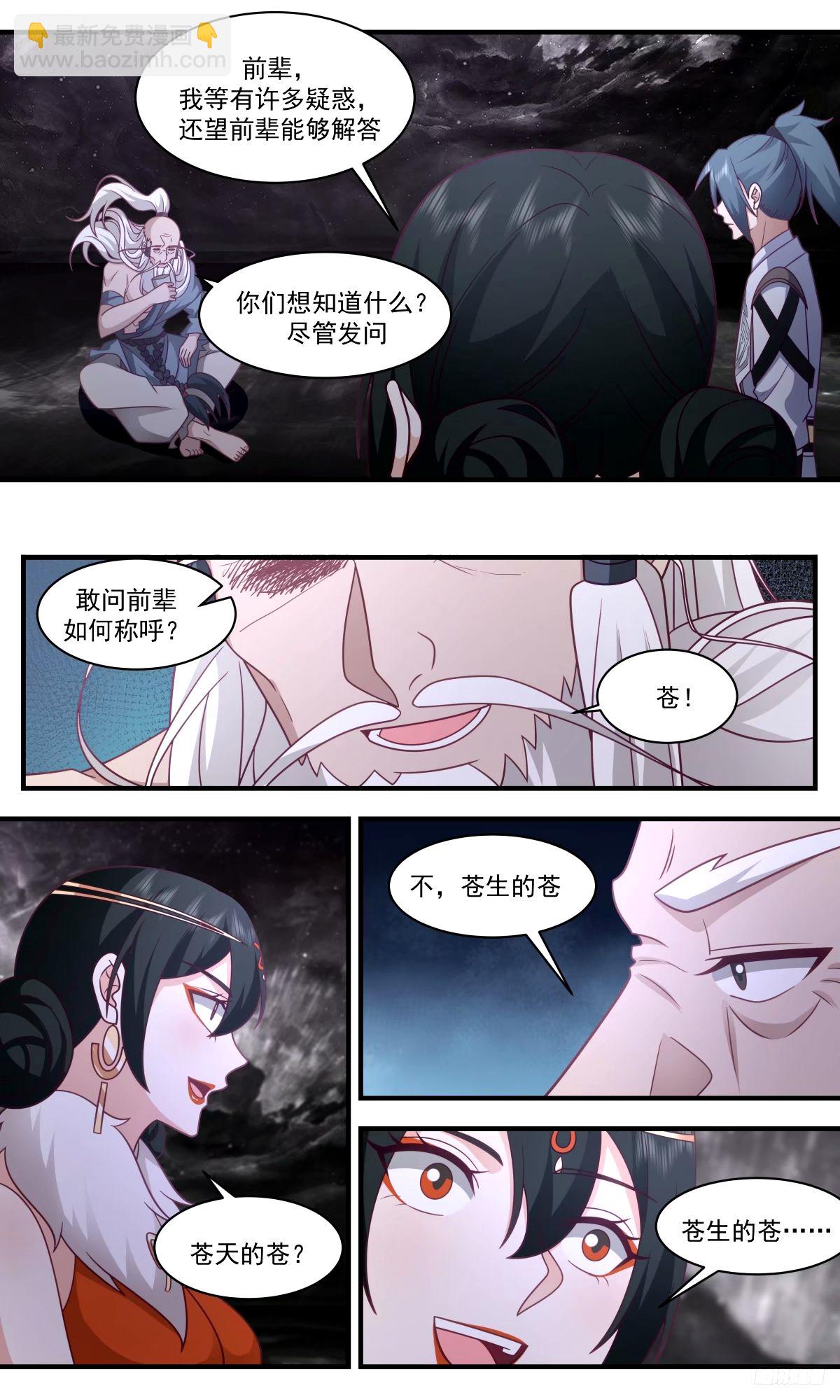 3272 人族远征篇-我来给前辈奉茶10