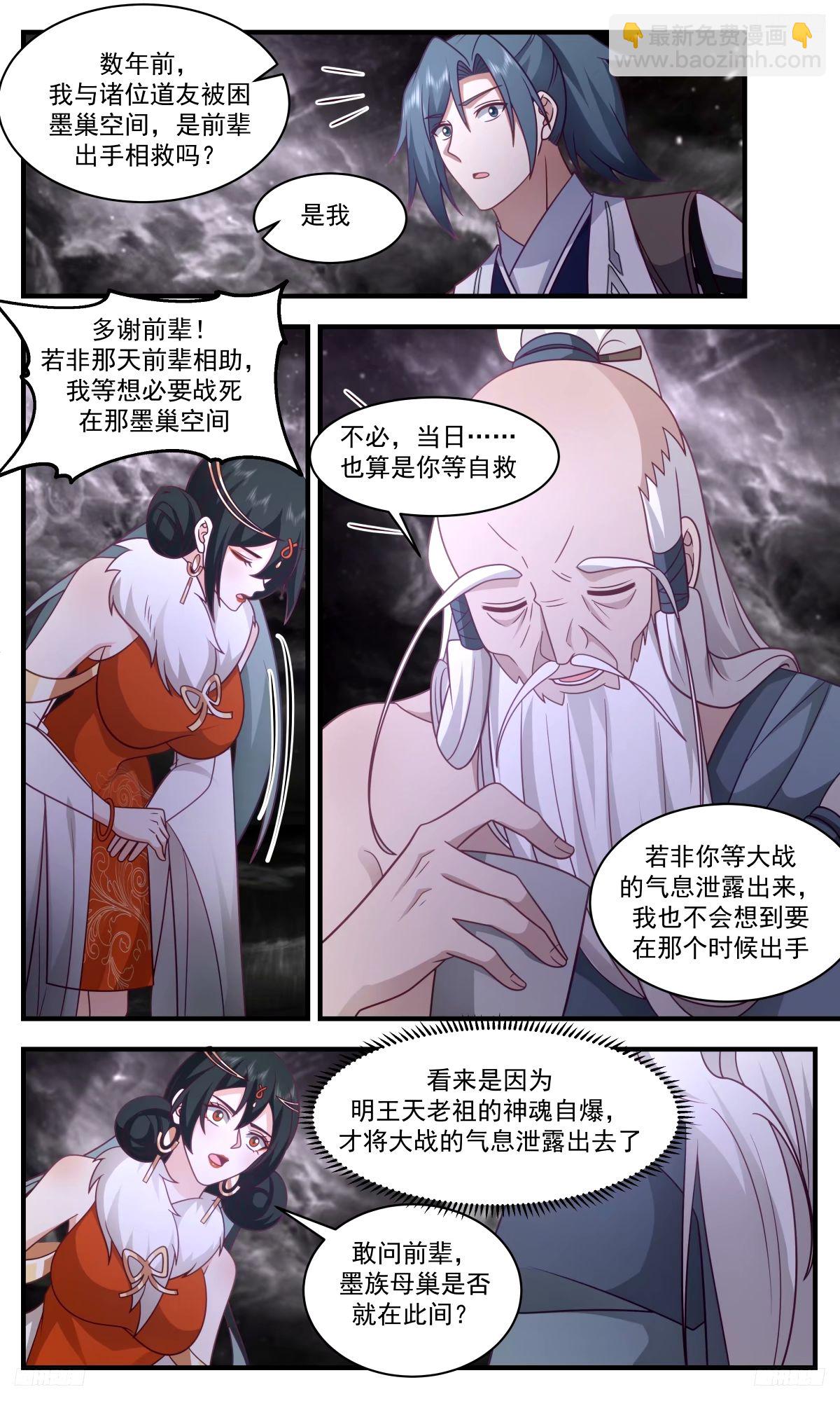 3272 人族远征篇-我来给前辈奉茶11