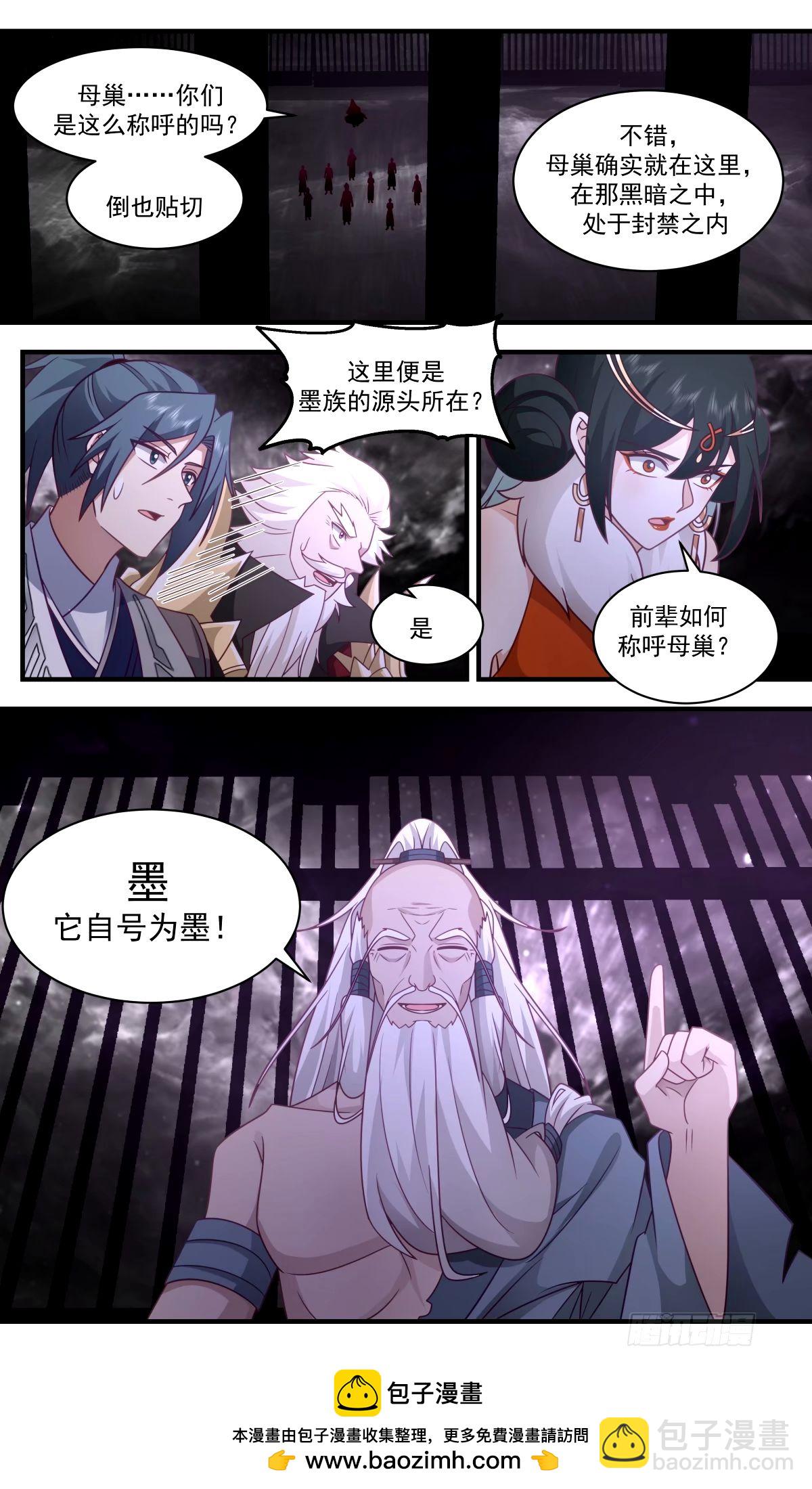 3272 人族远征篇-我来给前辈奉茶12