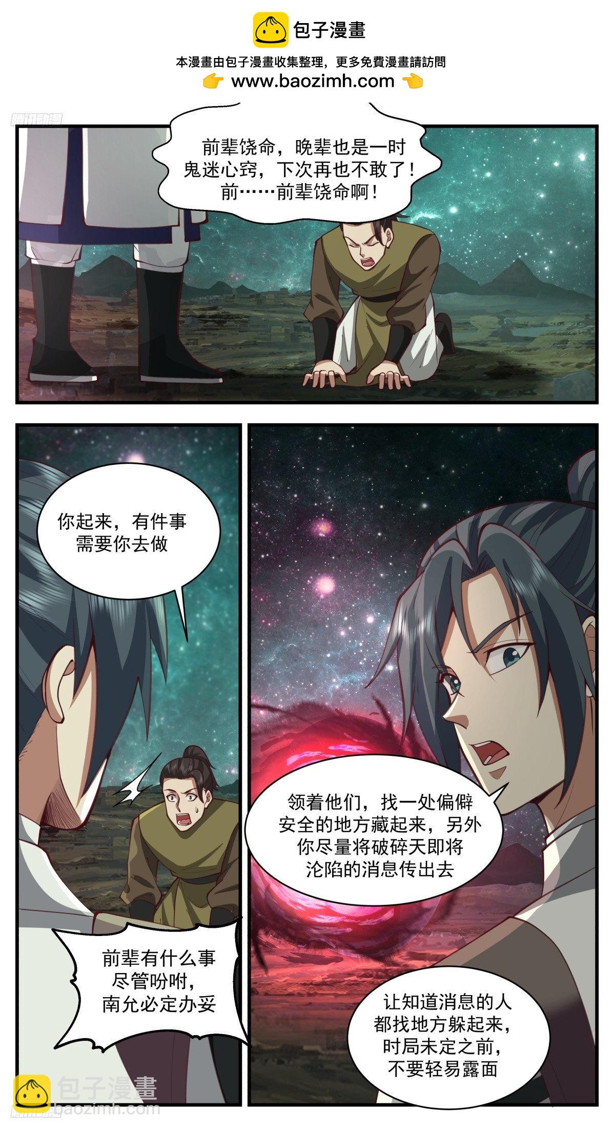 3327 人族远征篇-第三道分神1