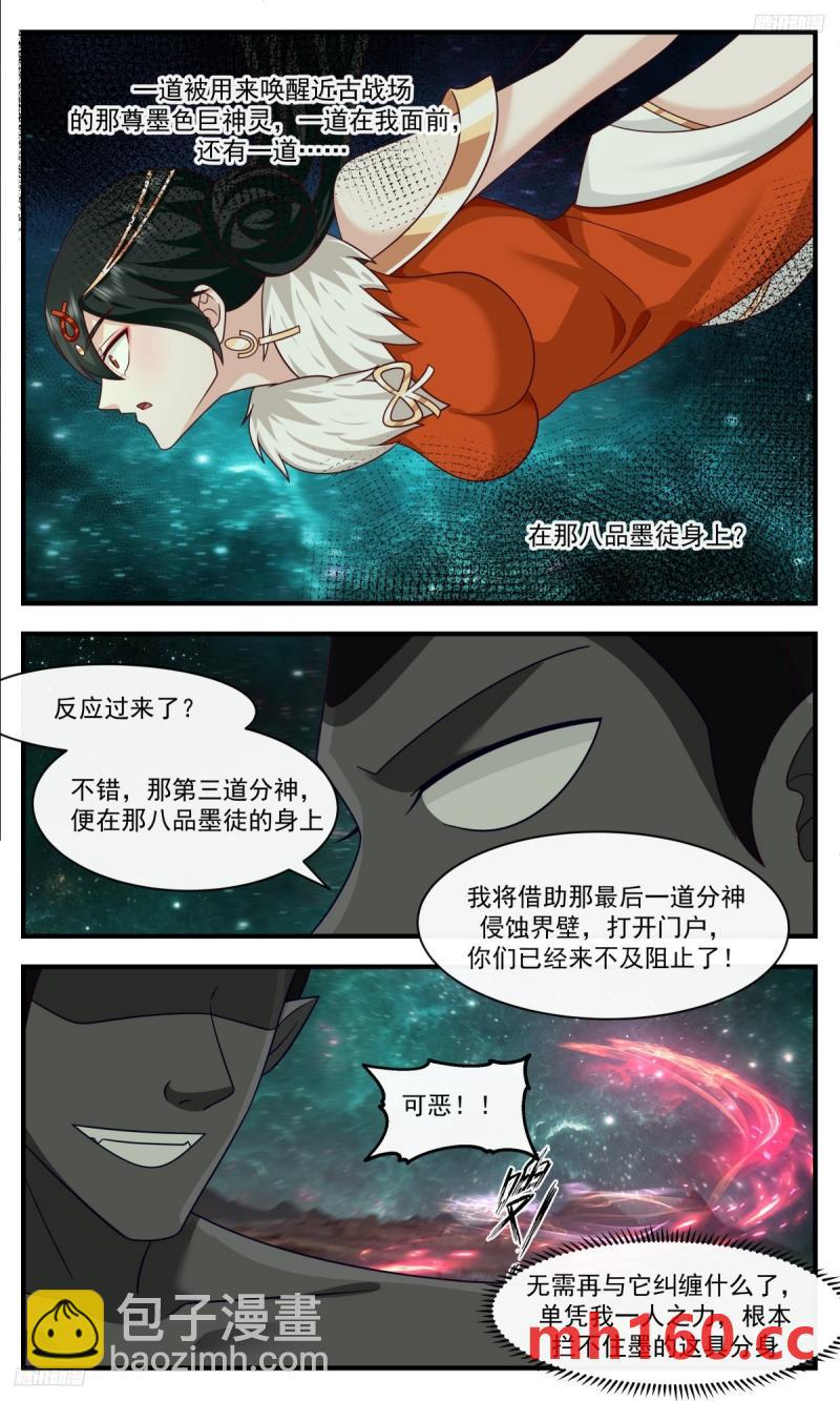 3327 人族远征篇-第三道分神10