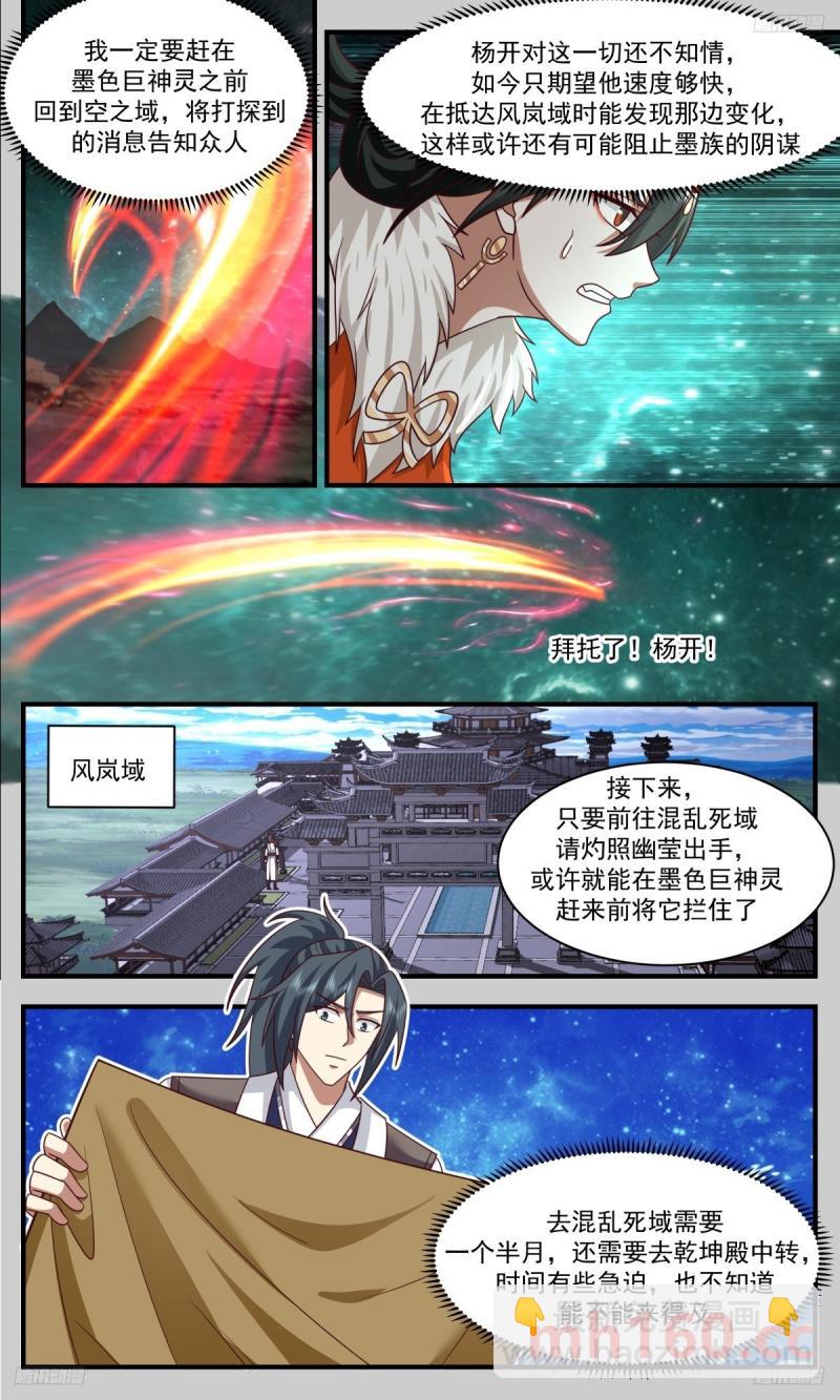 3327 人族远征篇-第三道分神11