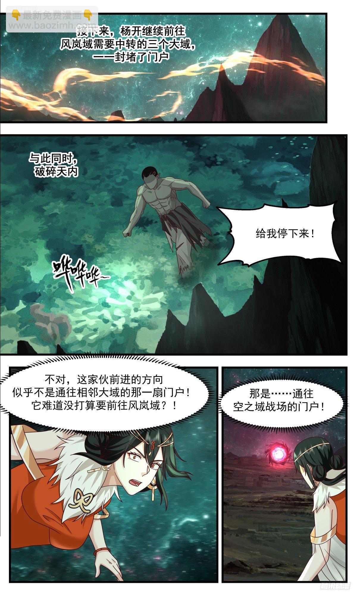 3327 人族远征篇-第三道分神6