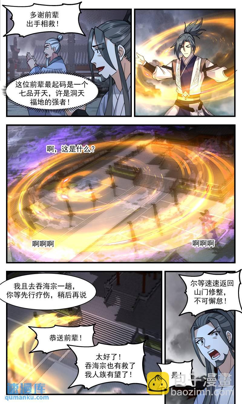 3335 人族远征篇-拯救玄奕门10