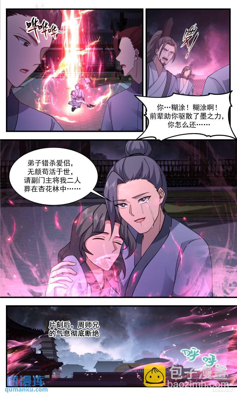 3335 人族远征篇-拯救玄奕门11