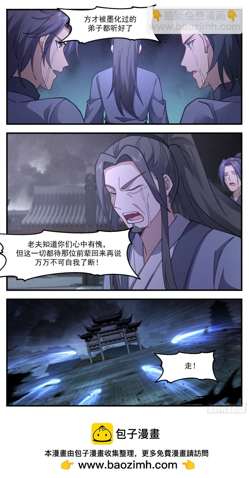 3335 人族远征篇-拯救玄奕门12