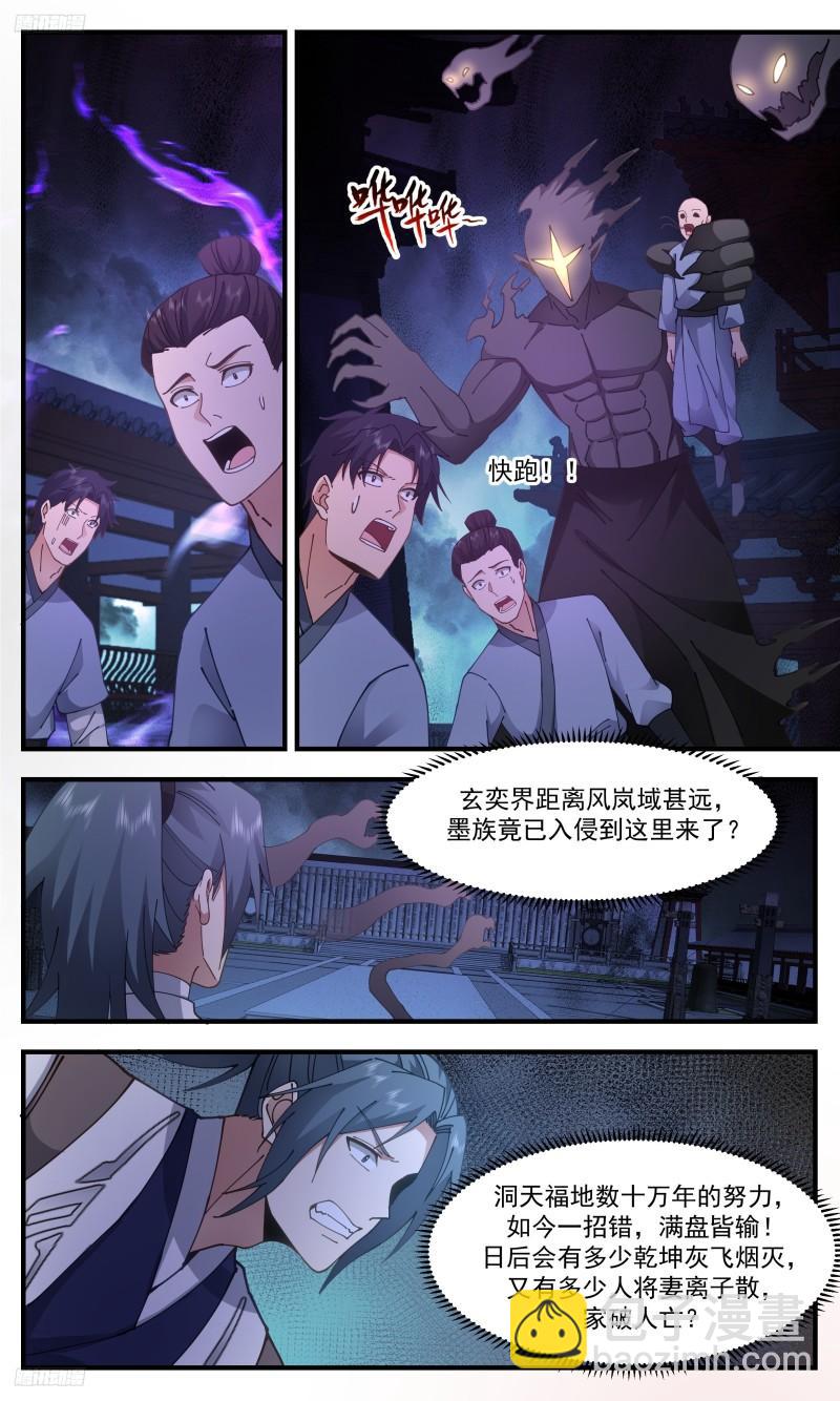 3335 人族远征篇-拯救玄奕门3