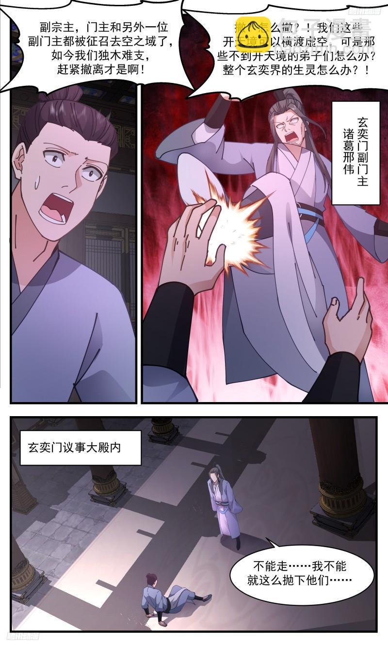 3335 人族远征篇-拯救玄奕门4