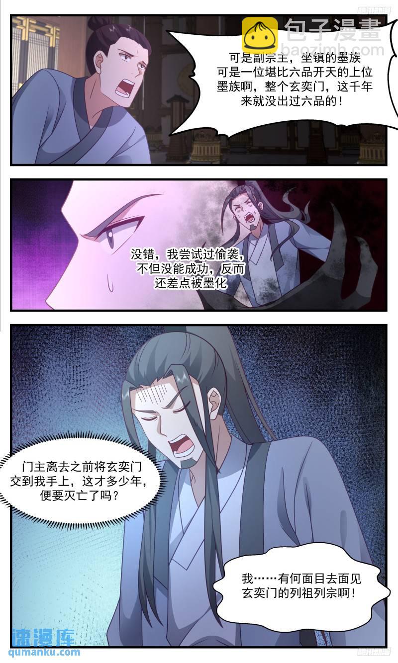 3335 人族远征篇-拯救玄奕门5