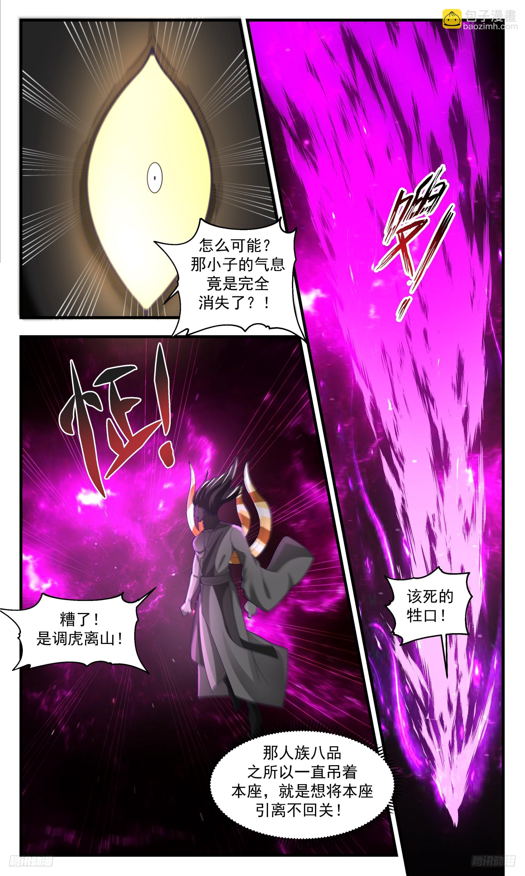3349 人族远征篇-调虎离山10