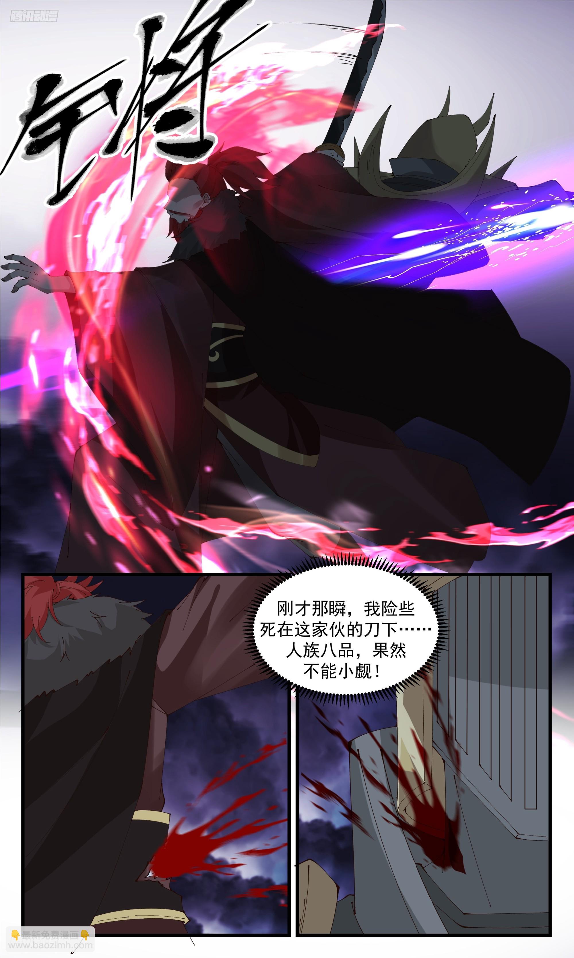 3354 人族远征篇-玄冥死战10
