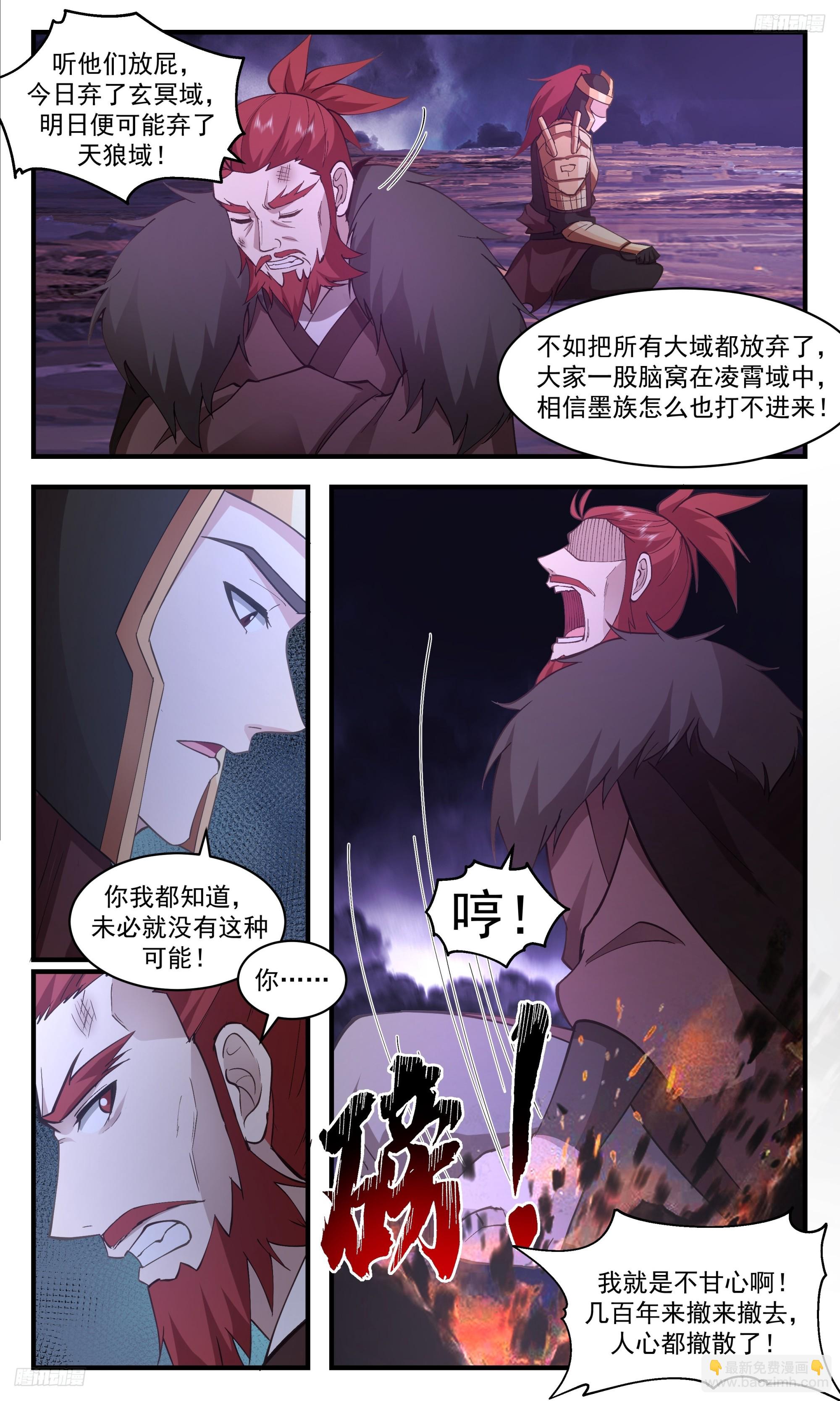 3354 人族远征篇-玄冥死战4