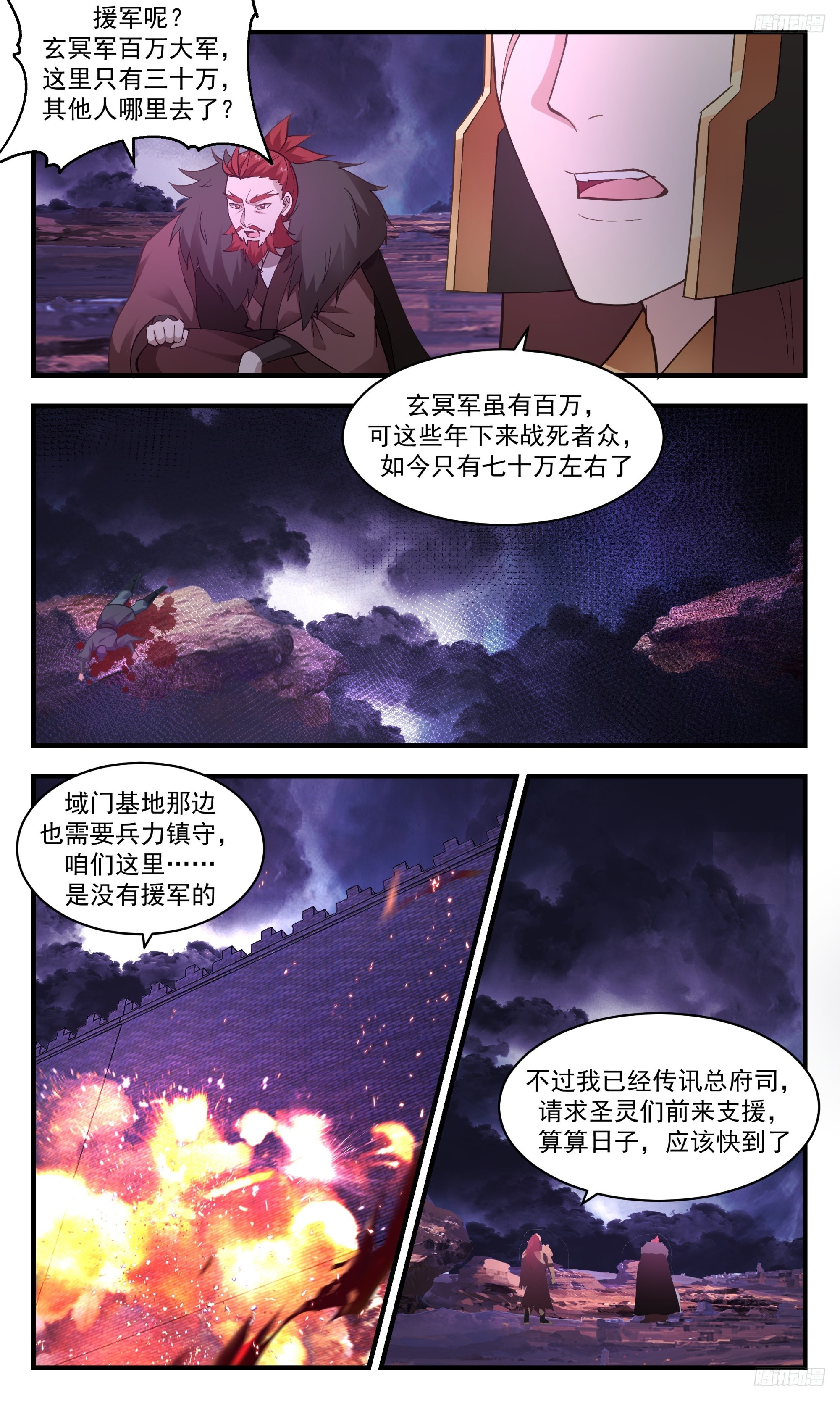 3354 人族远征篇-玄冥死战5