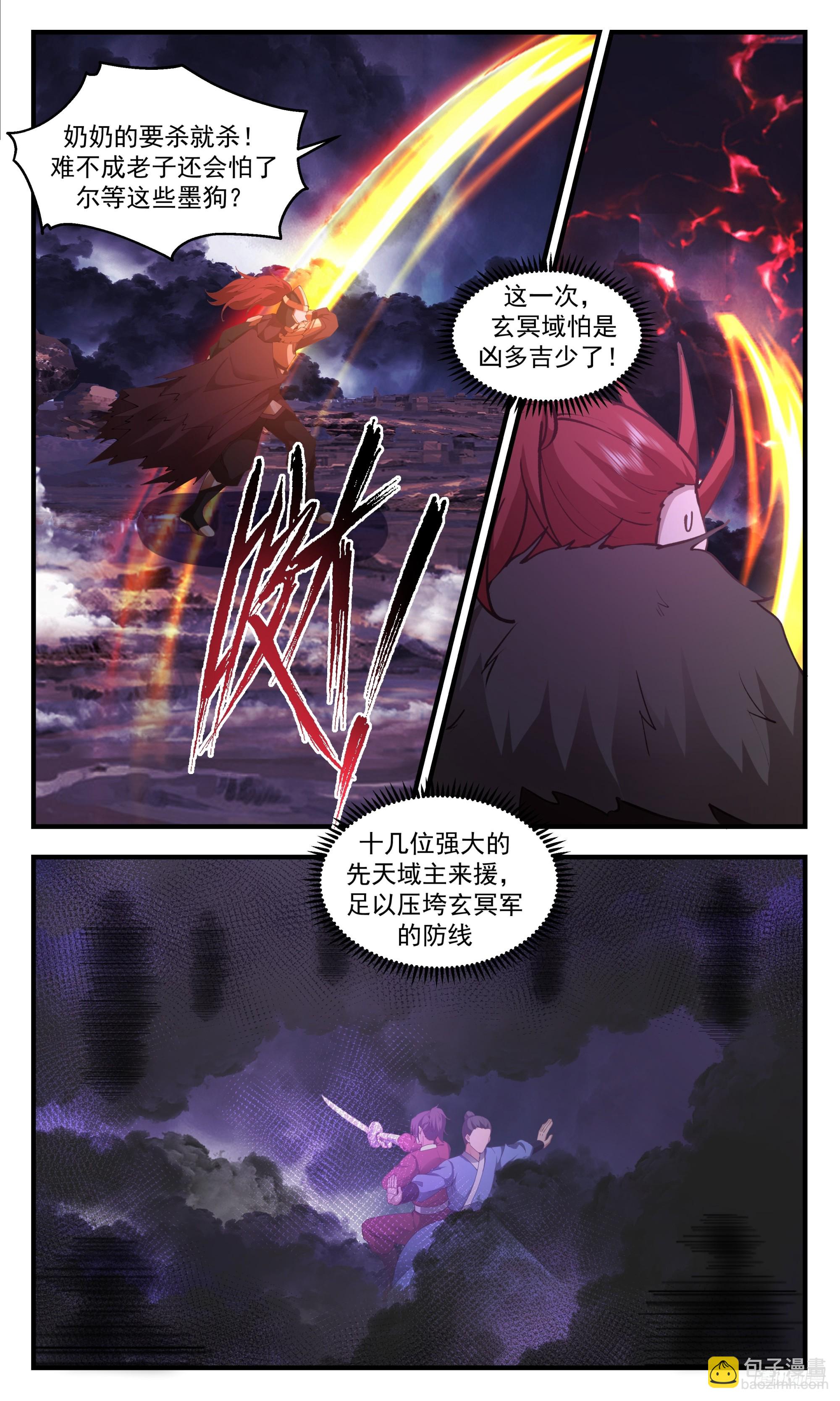 3354 人族远征篇-玄冥死战7