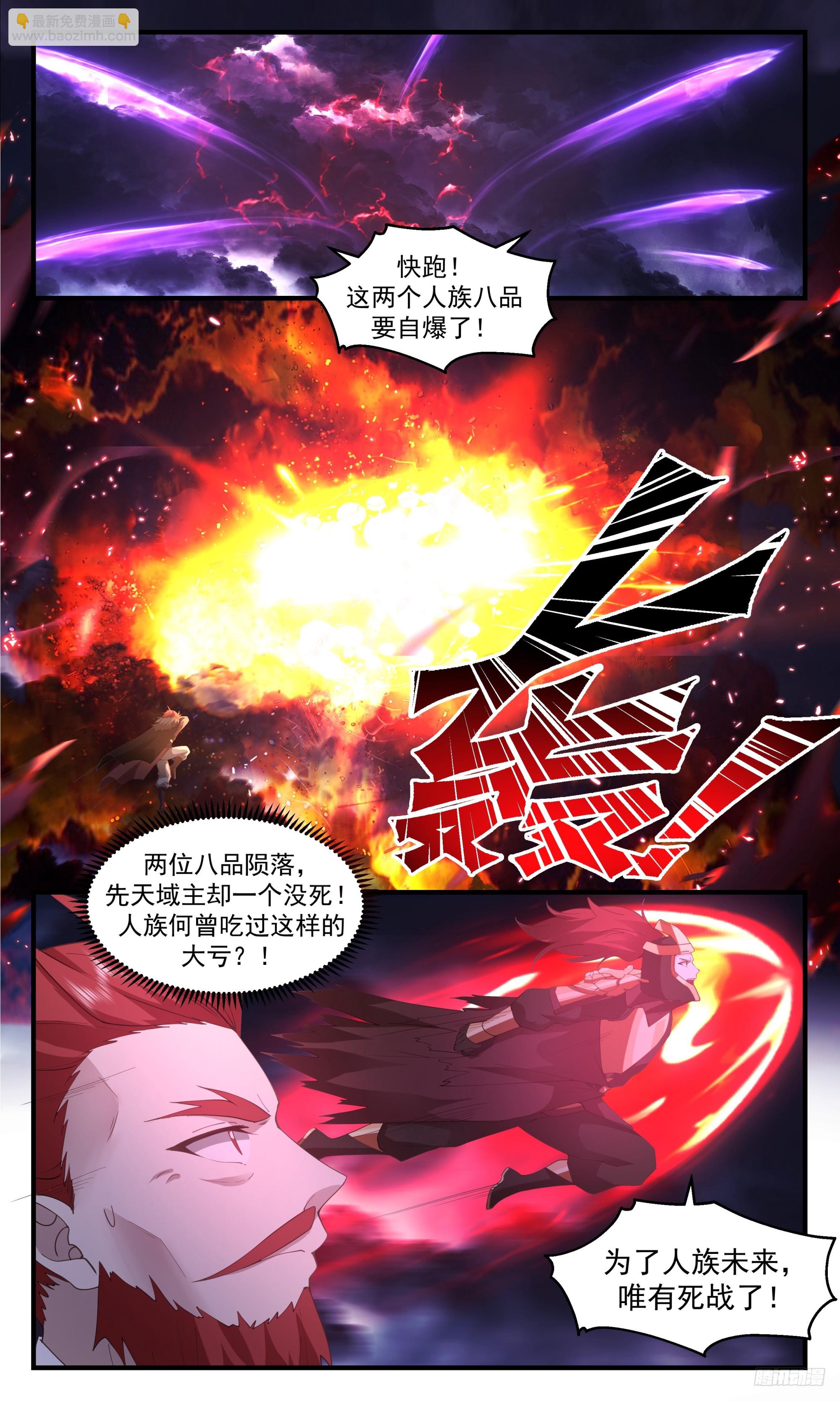 3354 人族远征篇-玄冥死战8