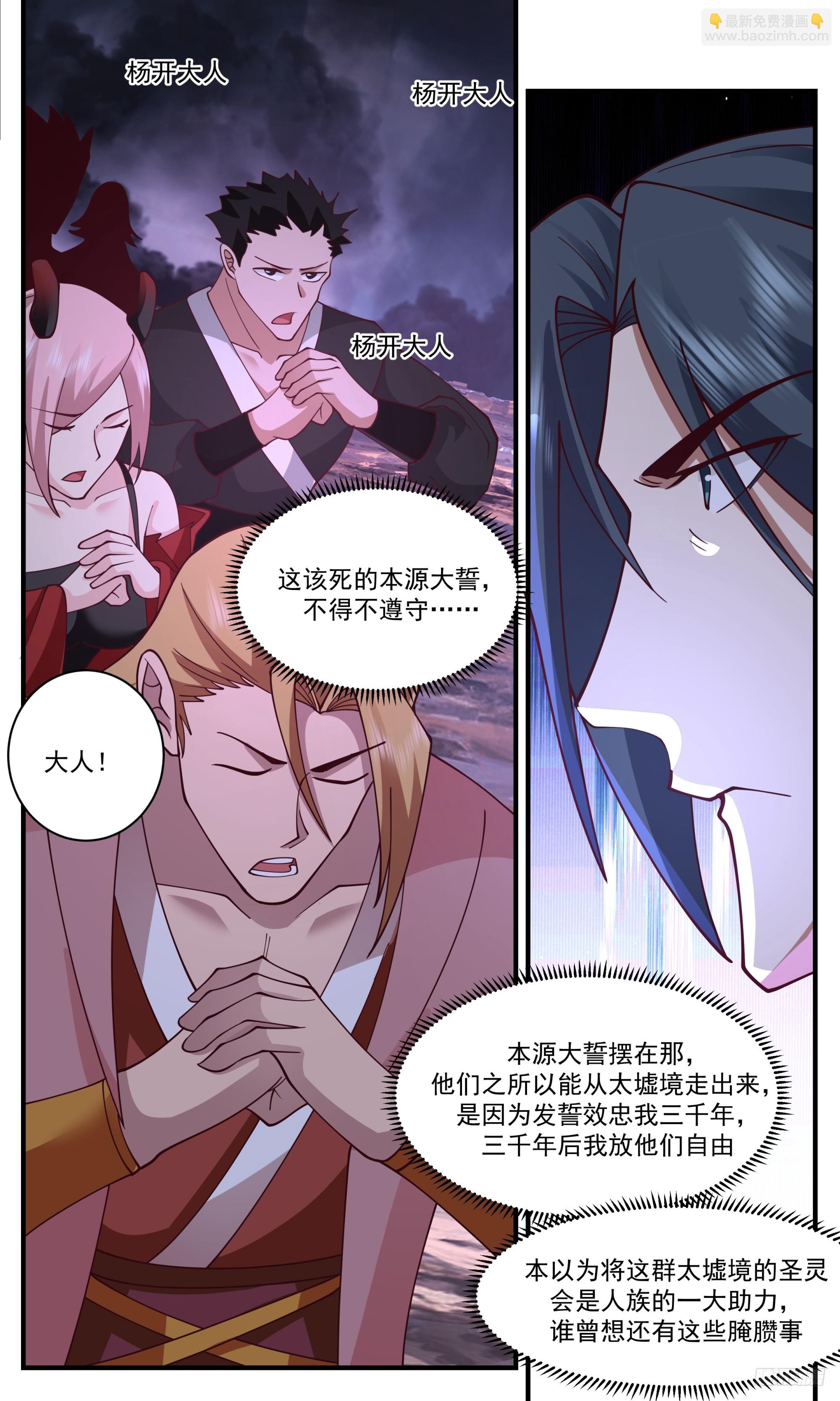 3359 人族远征篇-一群蝼蚁7