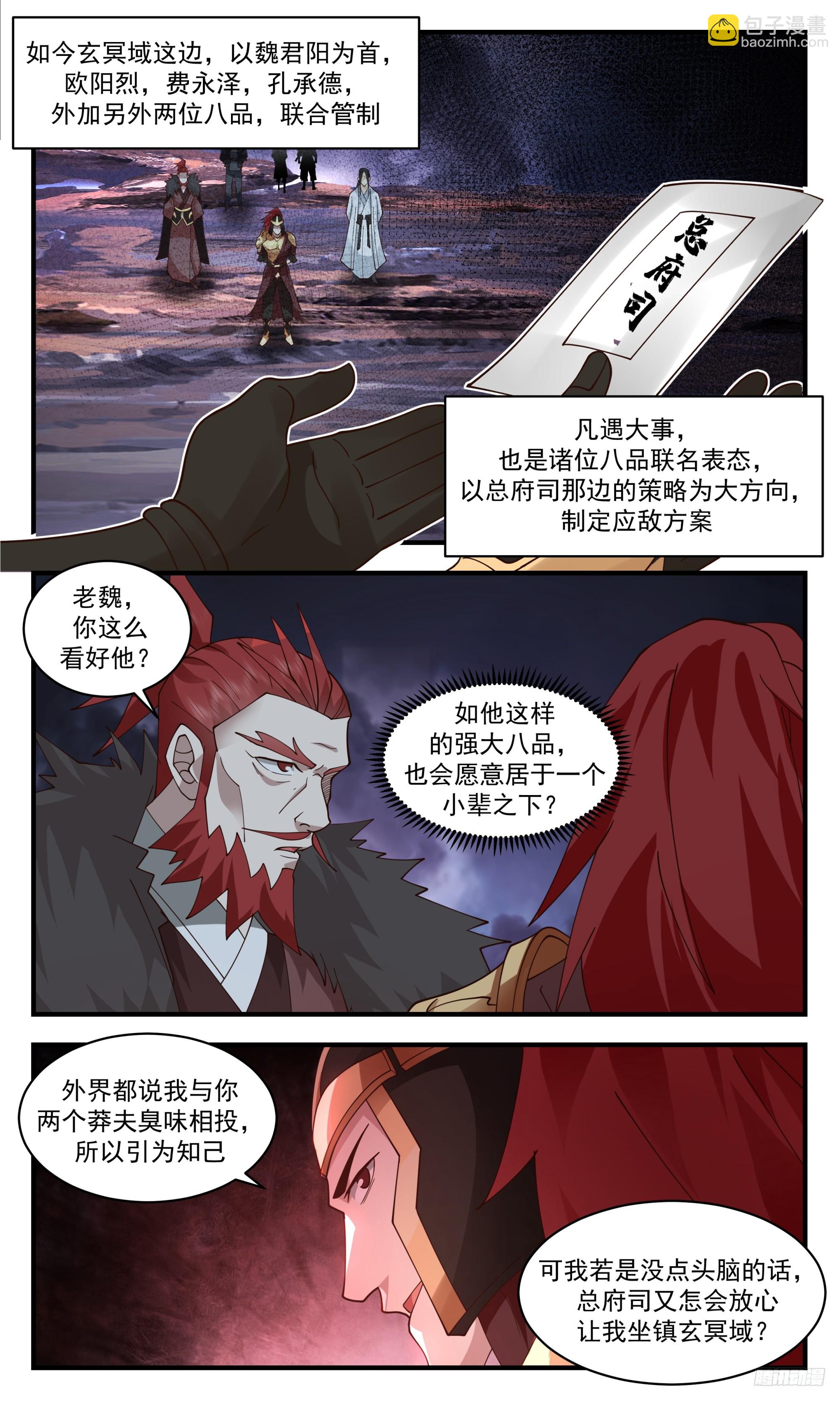 3362 人族远征篇-居于一个小辈之下10