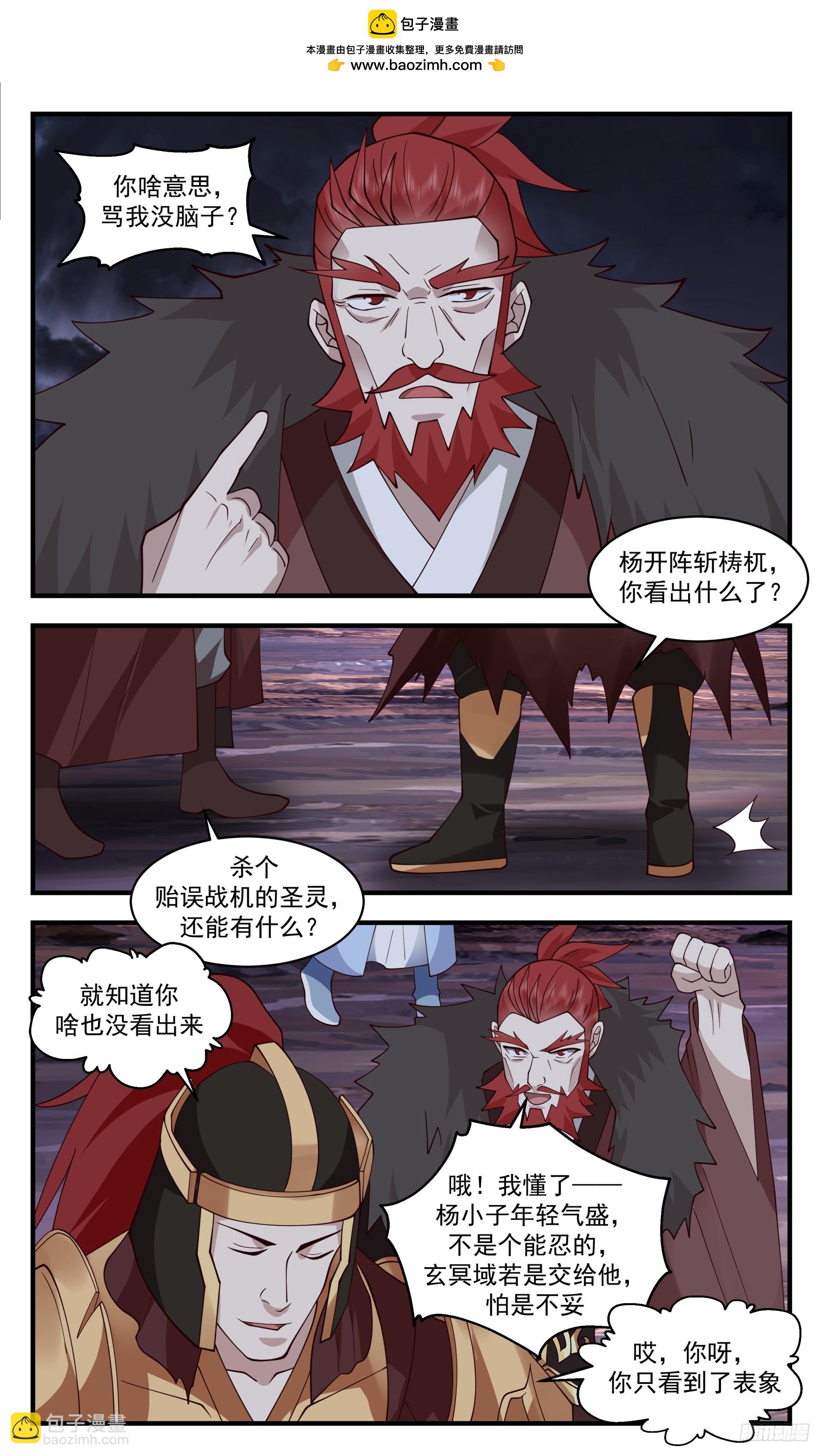 3362 人族远征篇-居于一个小辈之下11