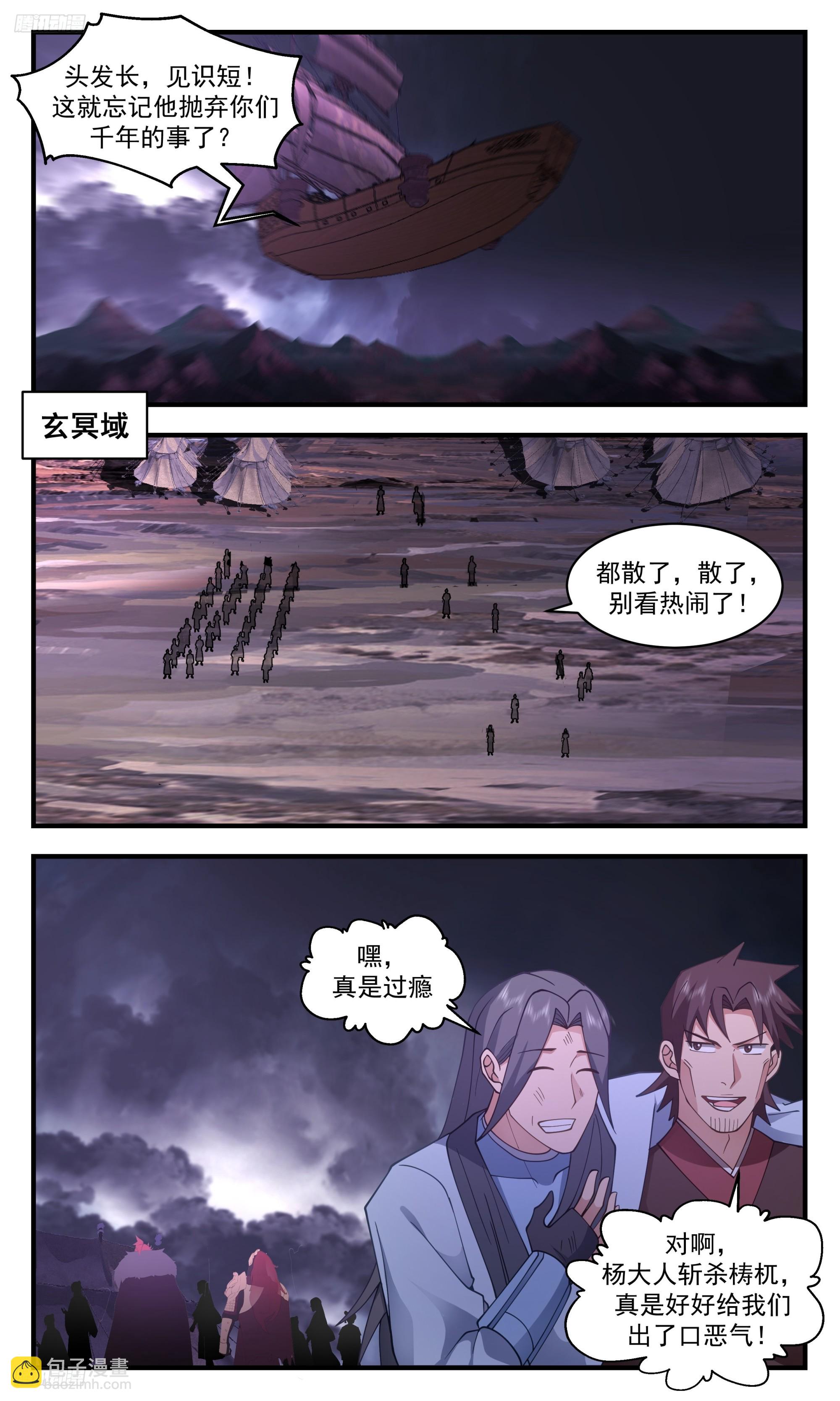 3362 人族远征篇-居于一个小辈之下2