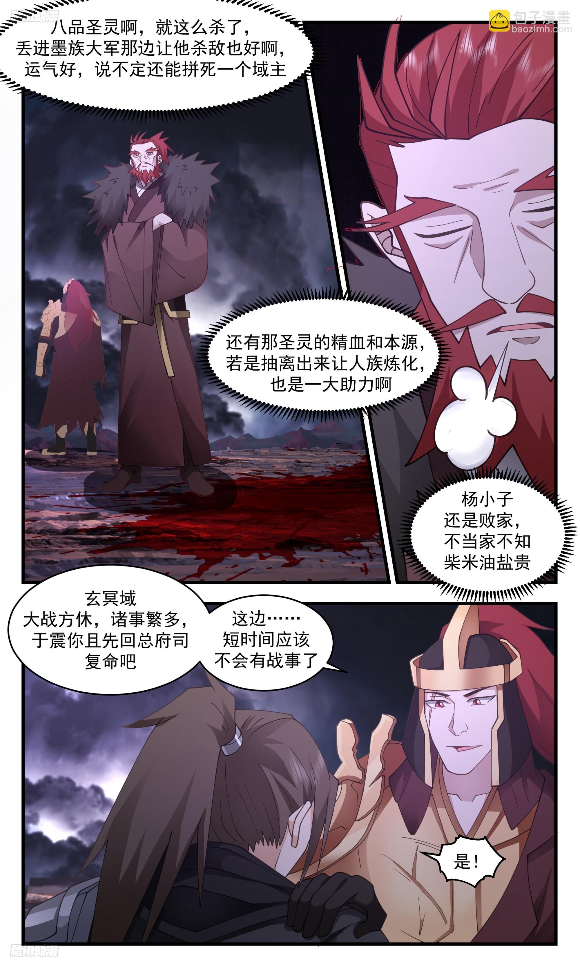3362 人族远征篇-居于一个小辈之下3