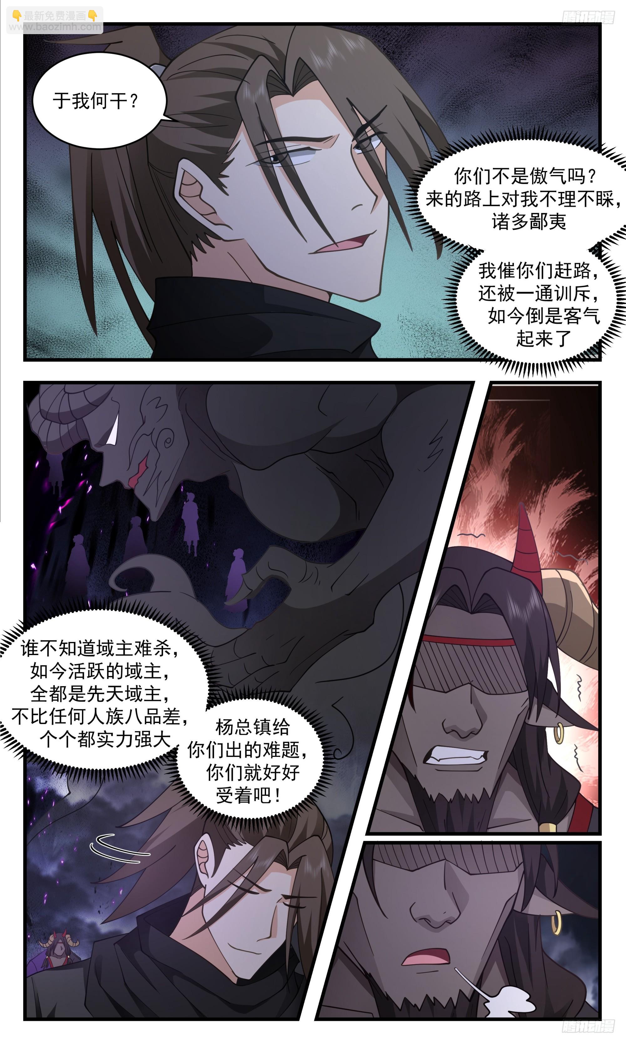 3362 人族远征篇-居于一个小辈之下5