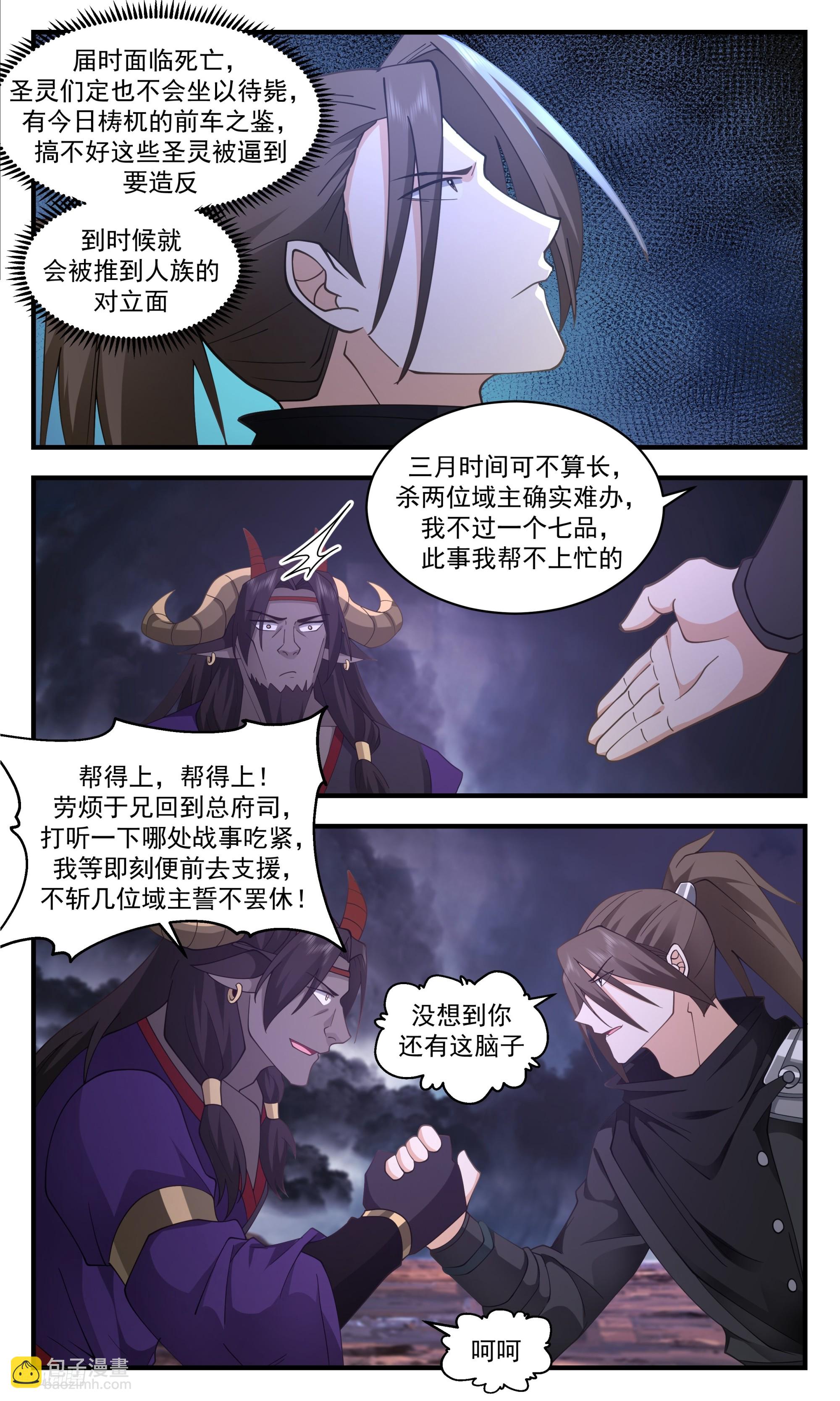 3362 人族远征篇-居于一个小辈之下7