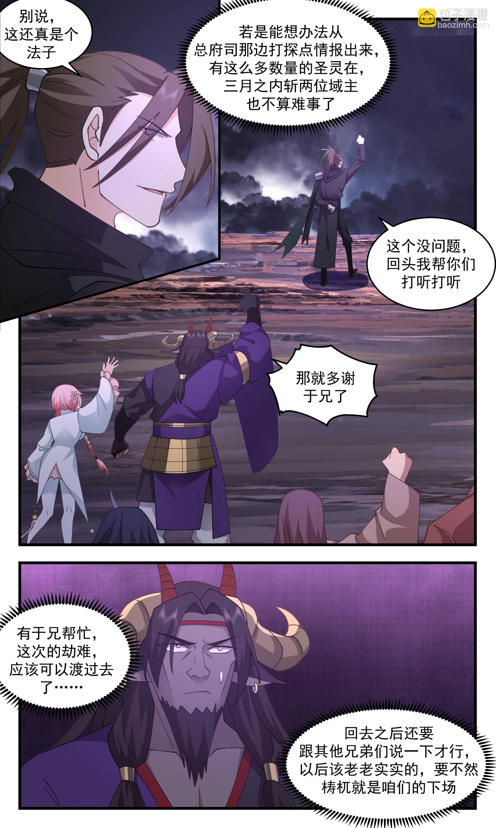 3362 人族远征篇-居于一个小辈之下8