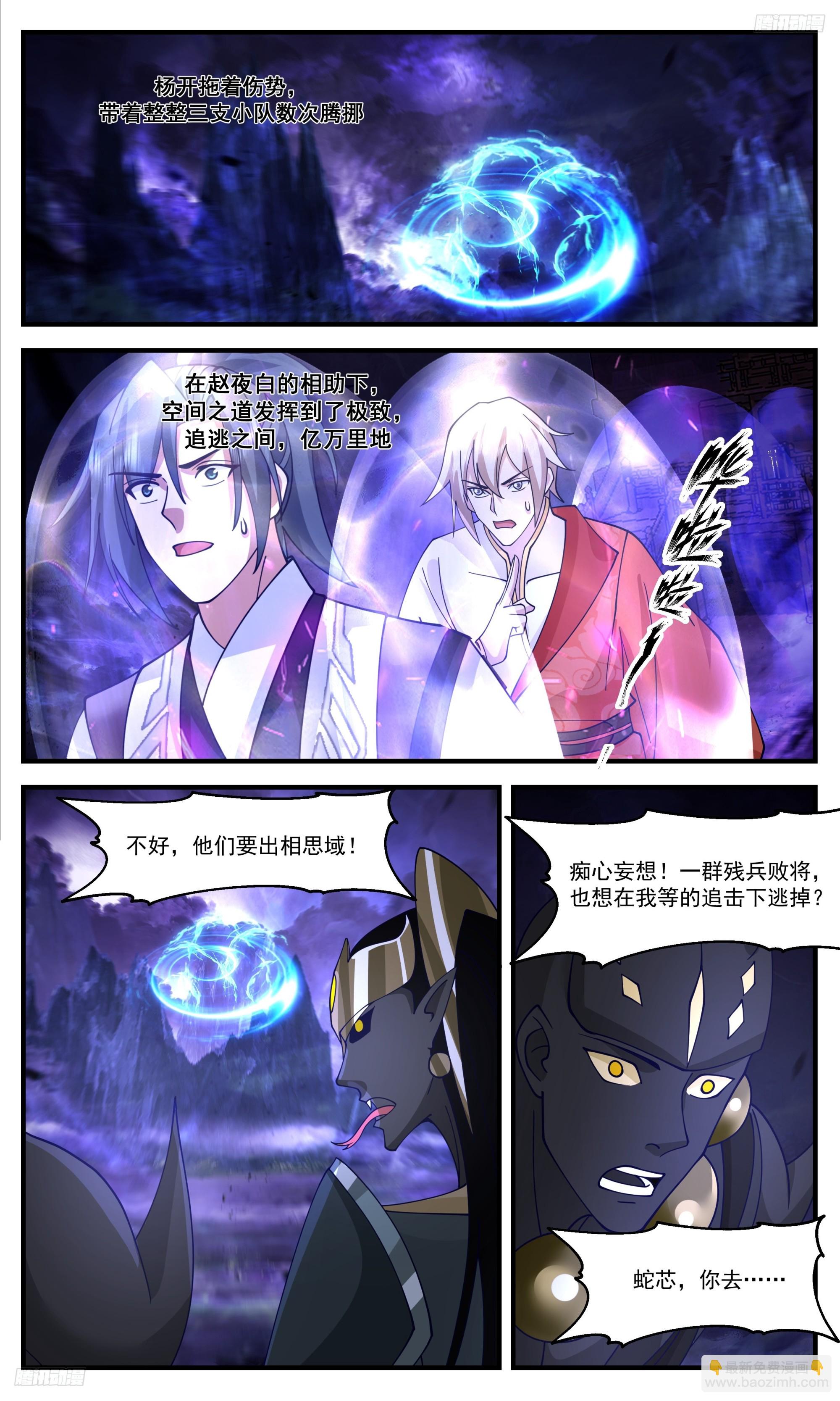 3375 人族远征篇-逃不掉的！5