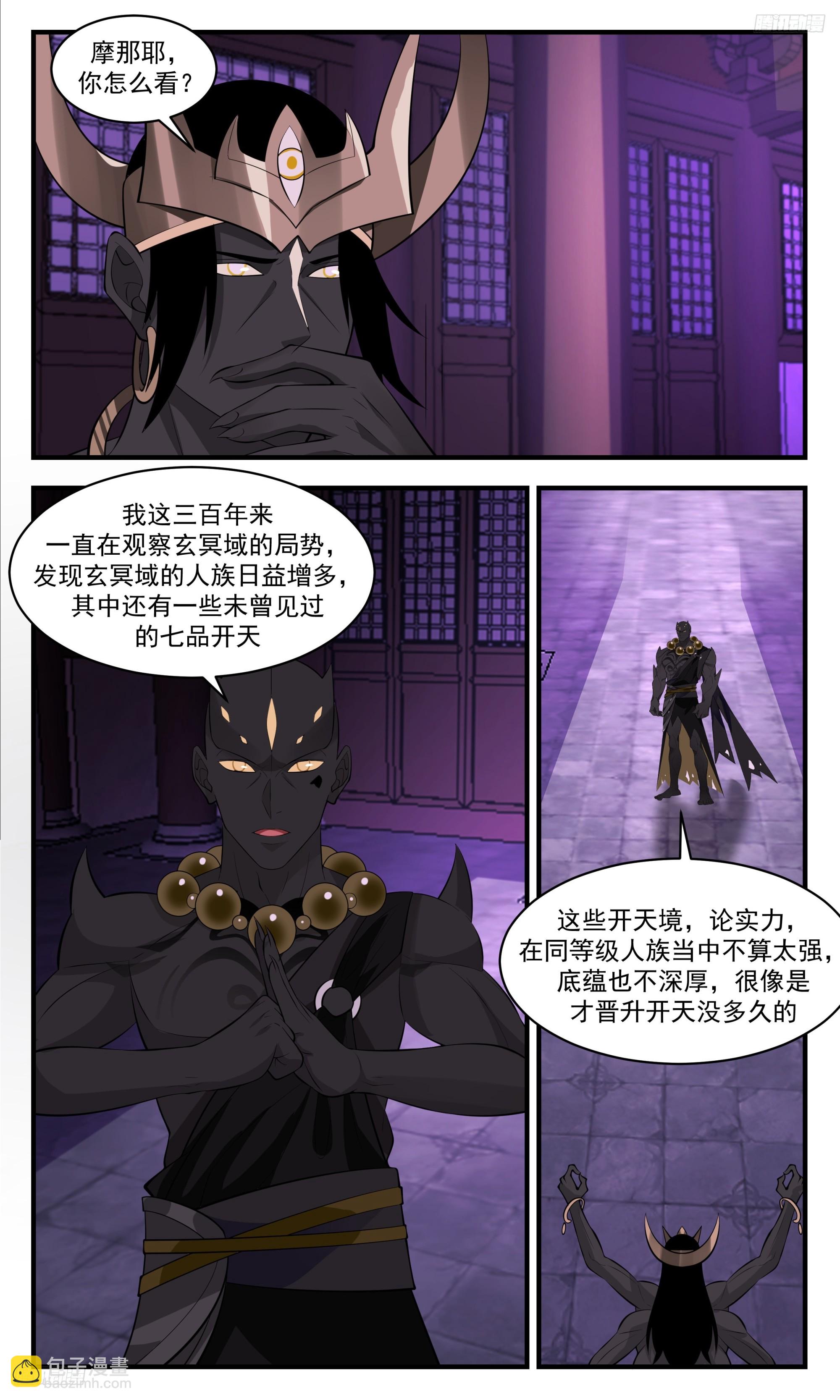 3410 人族远征篇-你？我吃定了！11