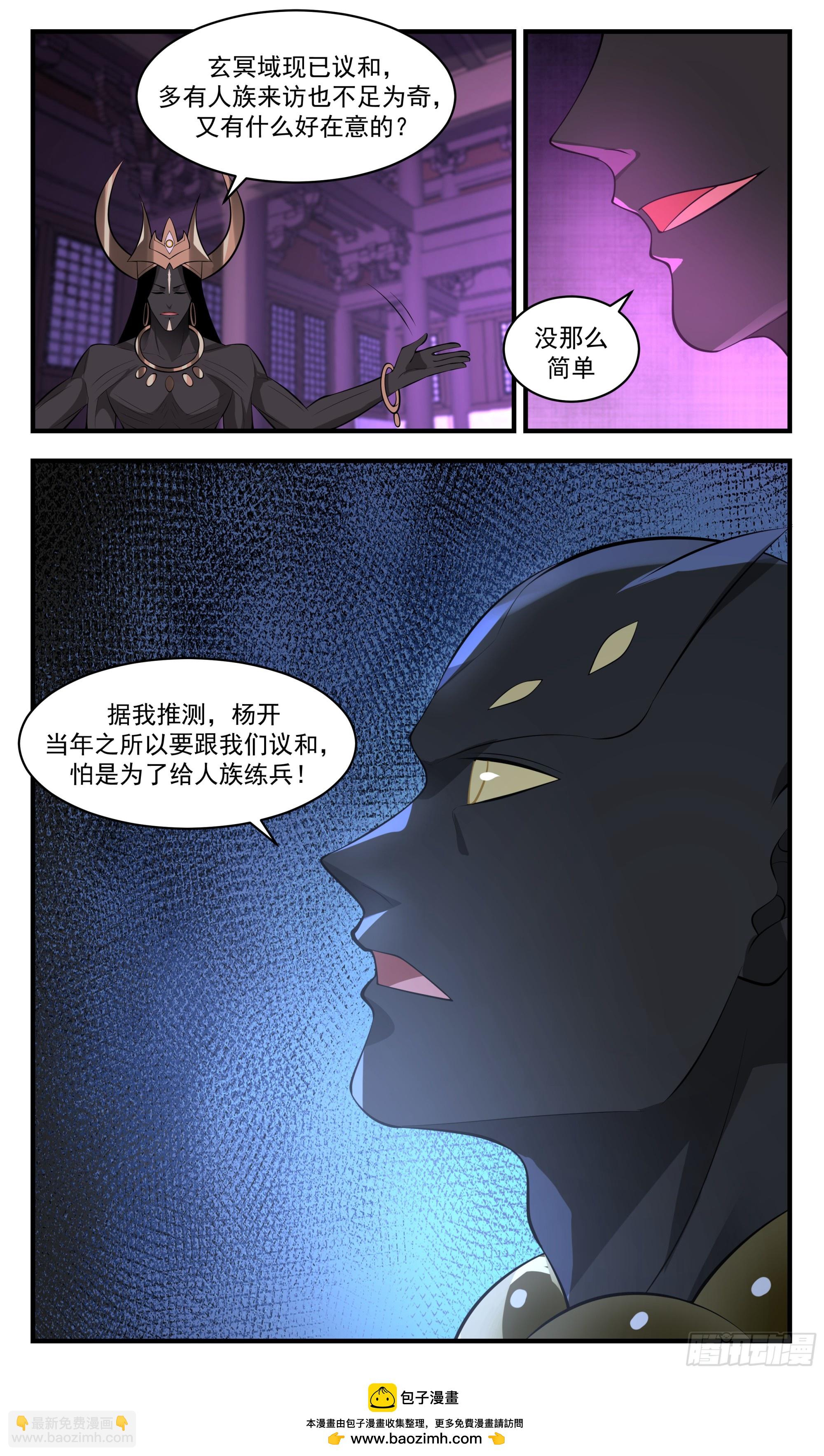 3410 人族远征篇-你？我吃定了！12
