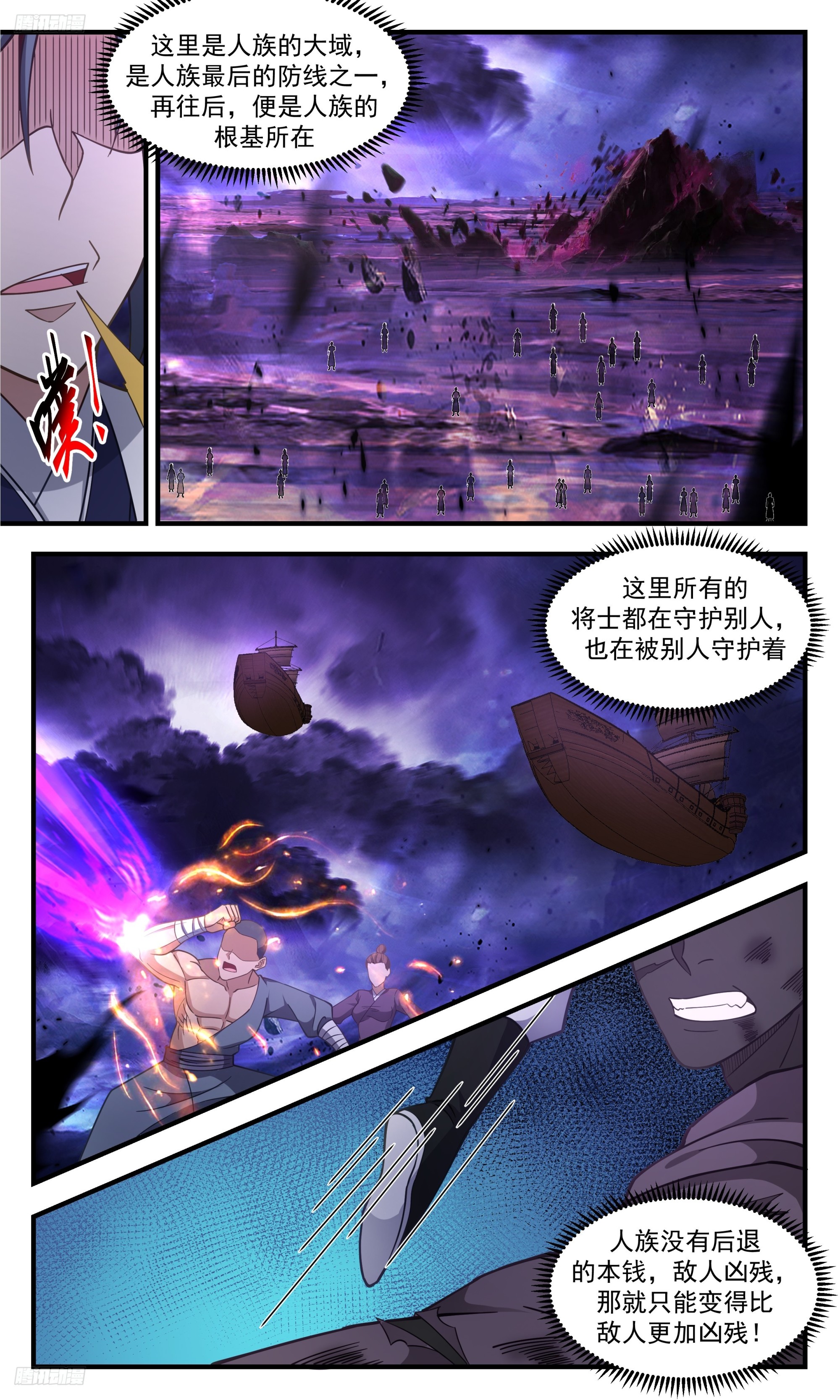 3410 人族远征篇-你？我吃定了！3