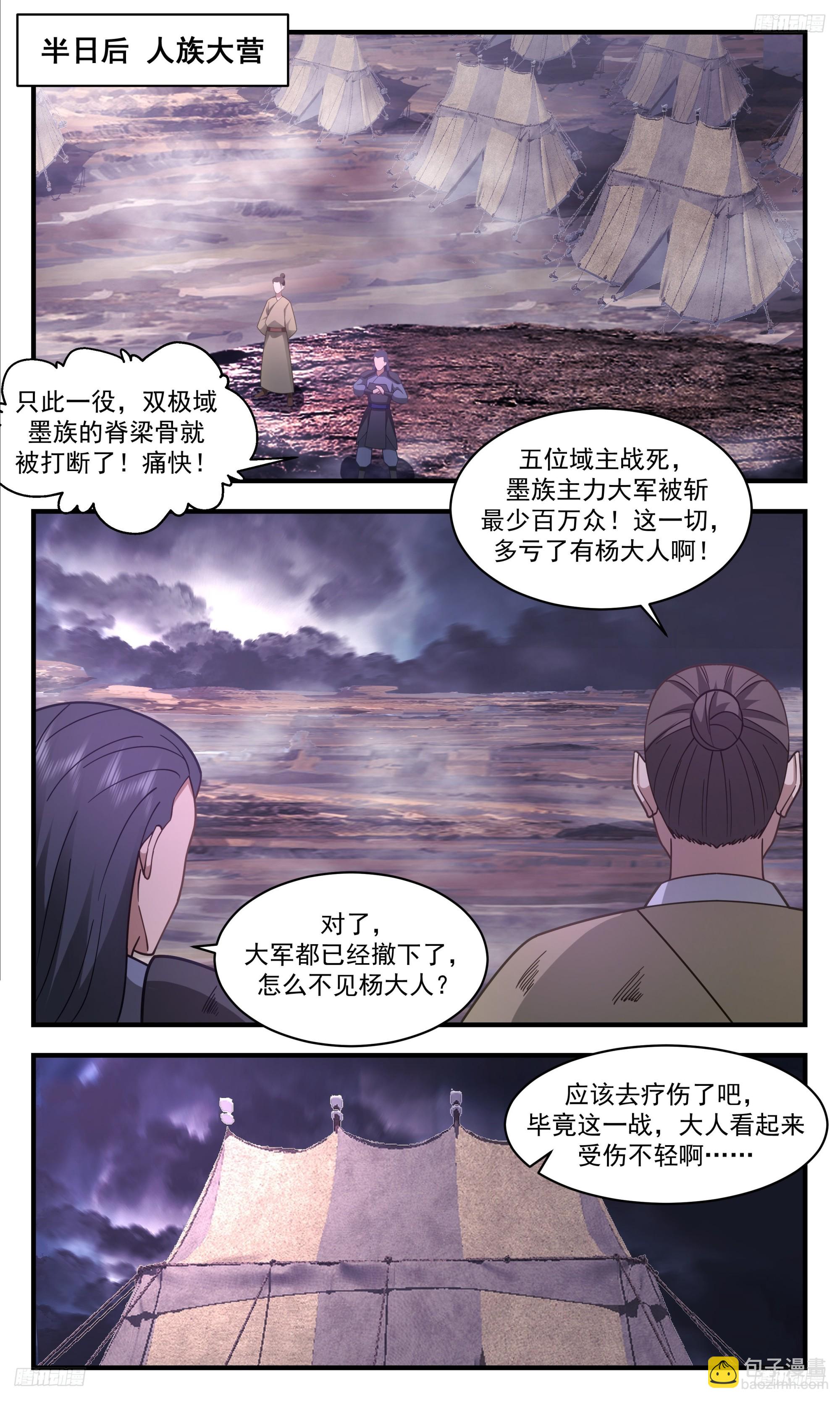 3410 人族远征篇-你？我吃定了！7