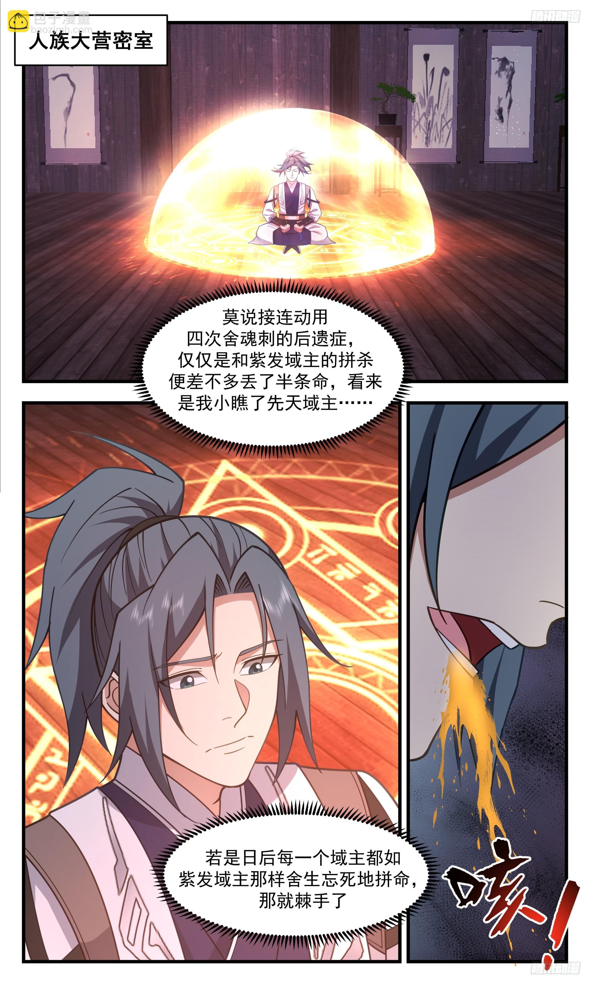 3410 人族远征篇-你？我吃定了！8