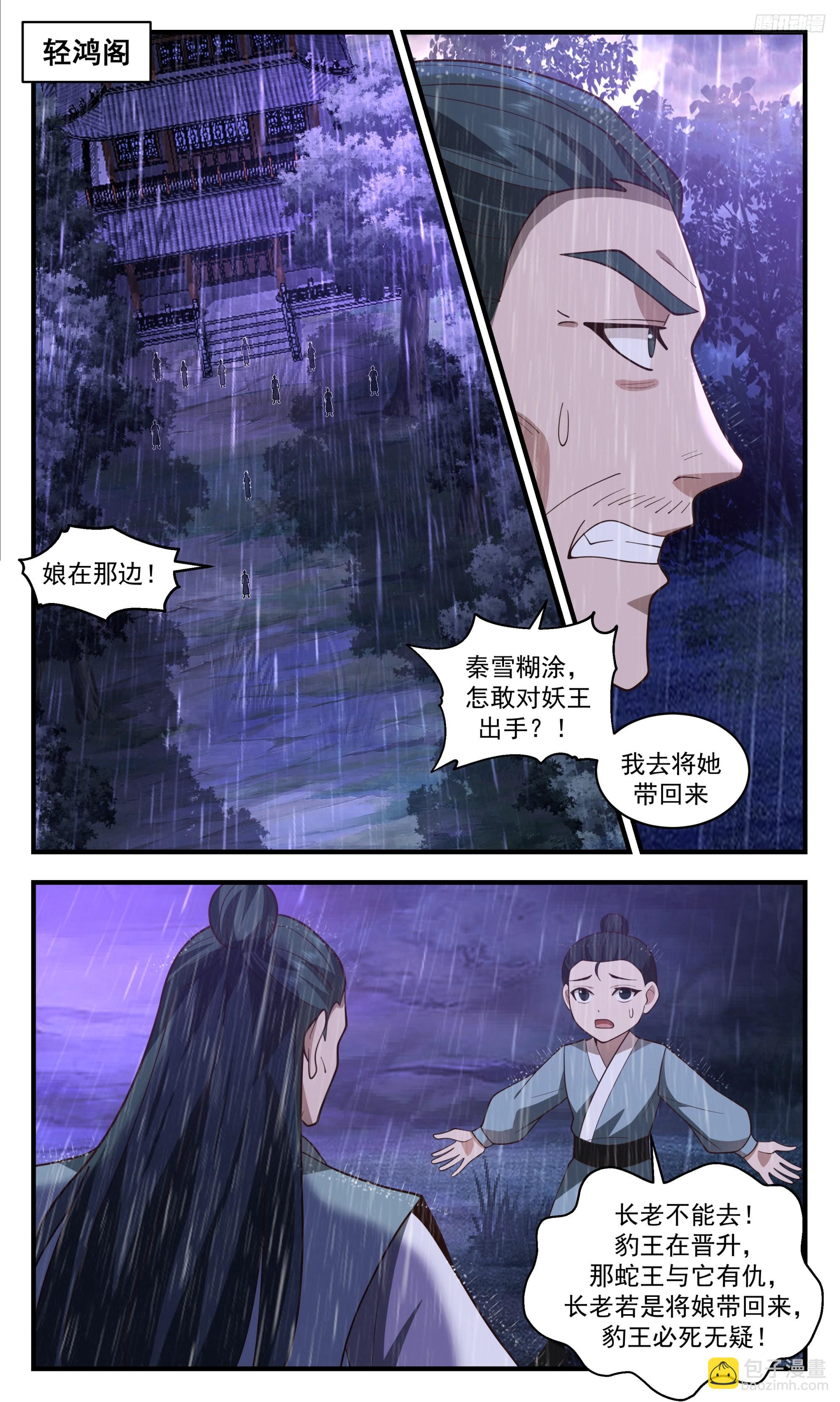 3419 人族远征篇-还请蛇王退去11