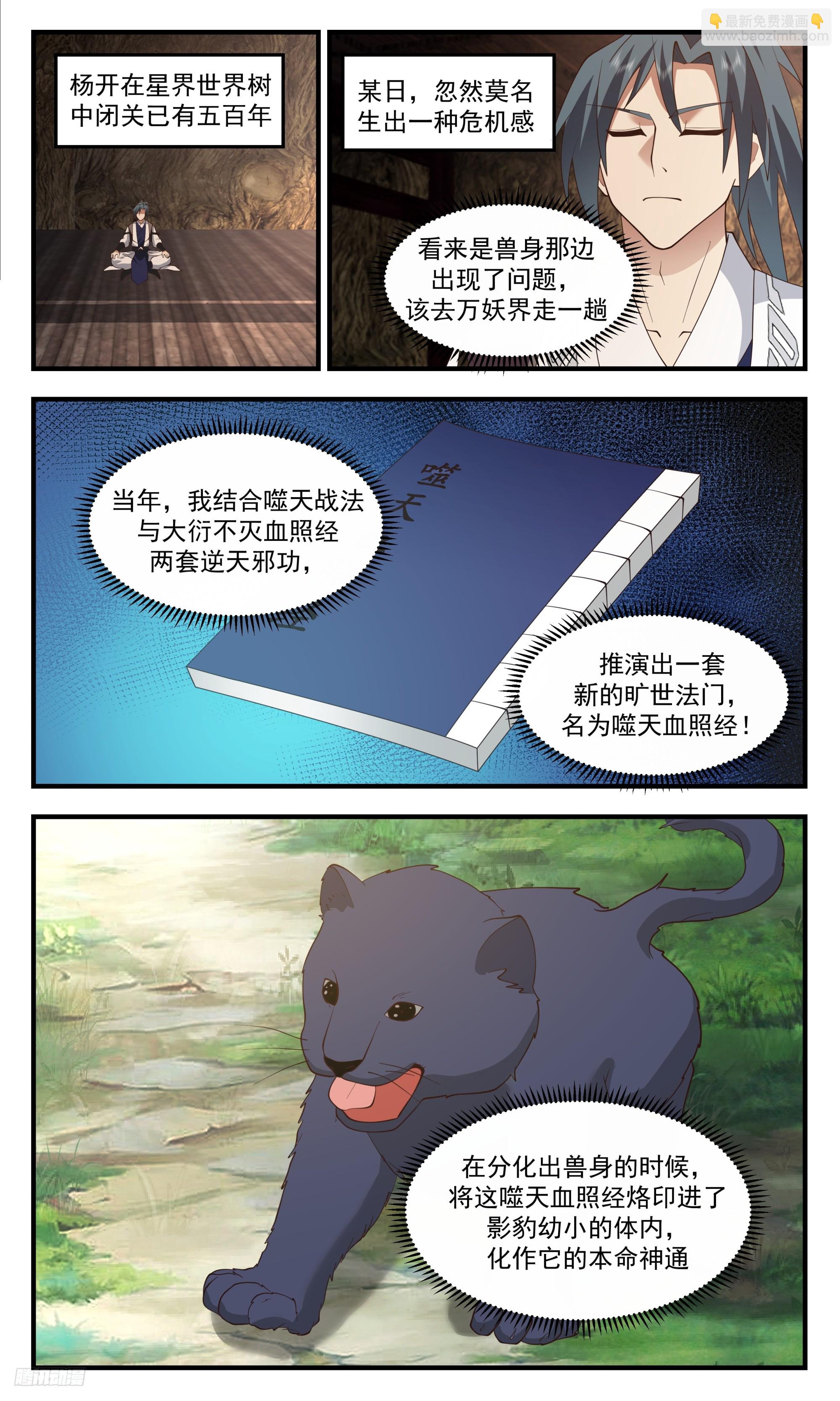 3423 人族远征篇-八方来贺11