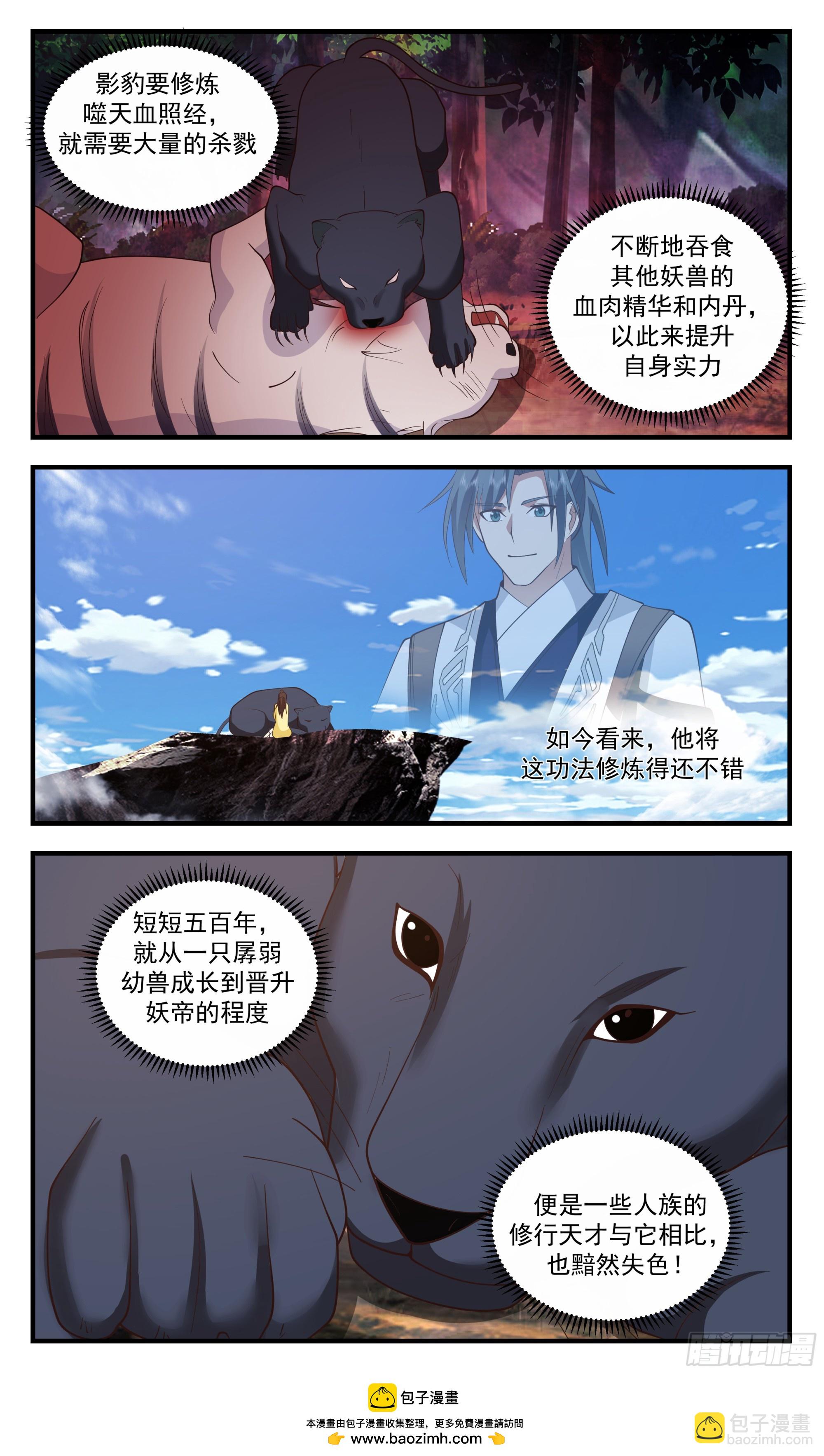 3423 人族远征篇-八方来贺12