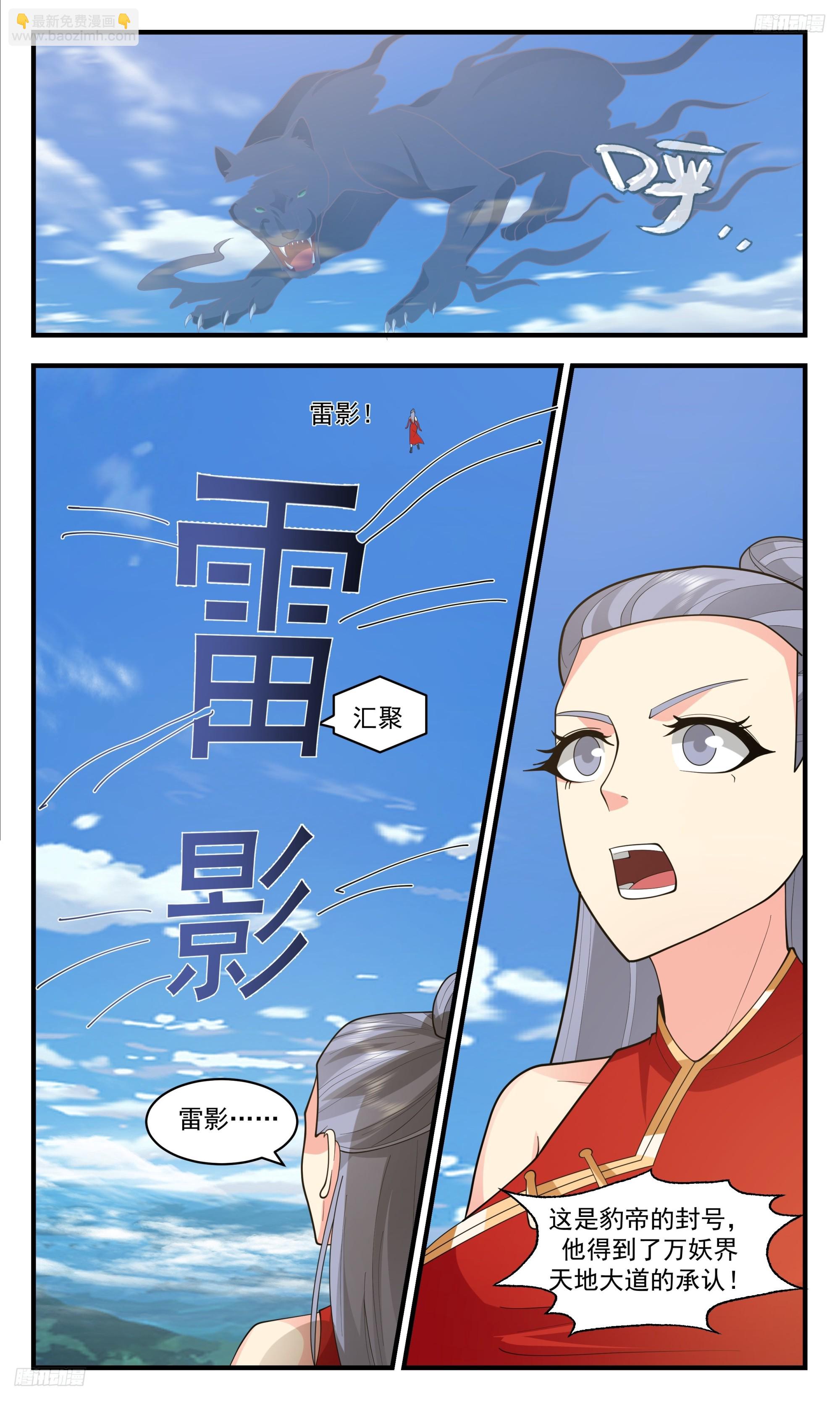 3423 人族远征篇-八方来贺4