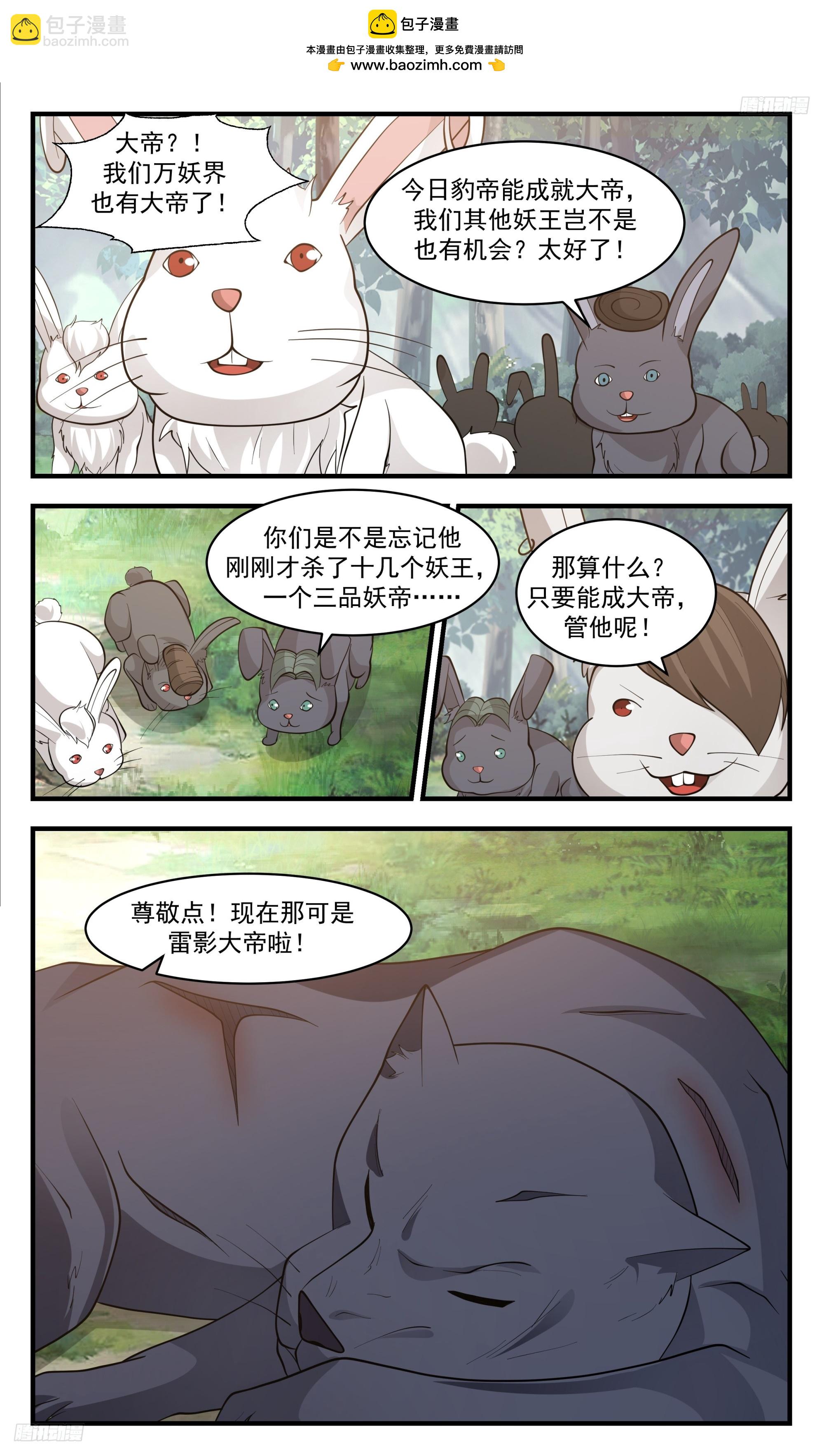 3423 人族远征篇-八方来贺5