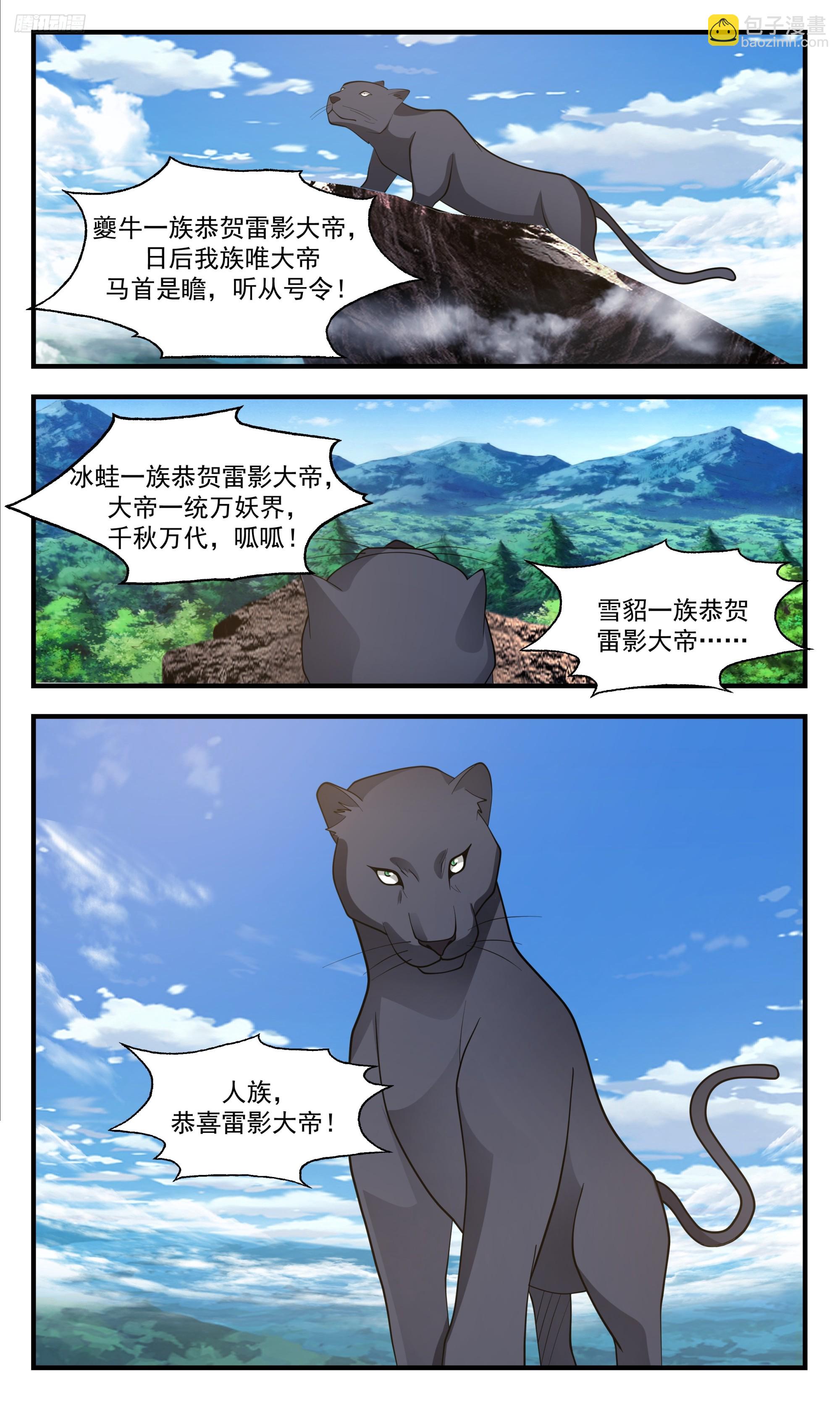3423 人族远征篇-八方来贺7