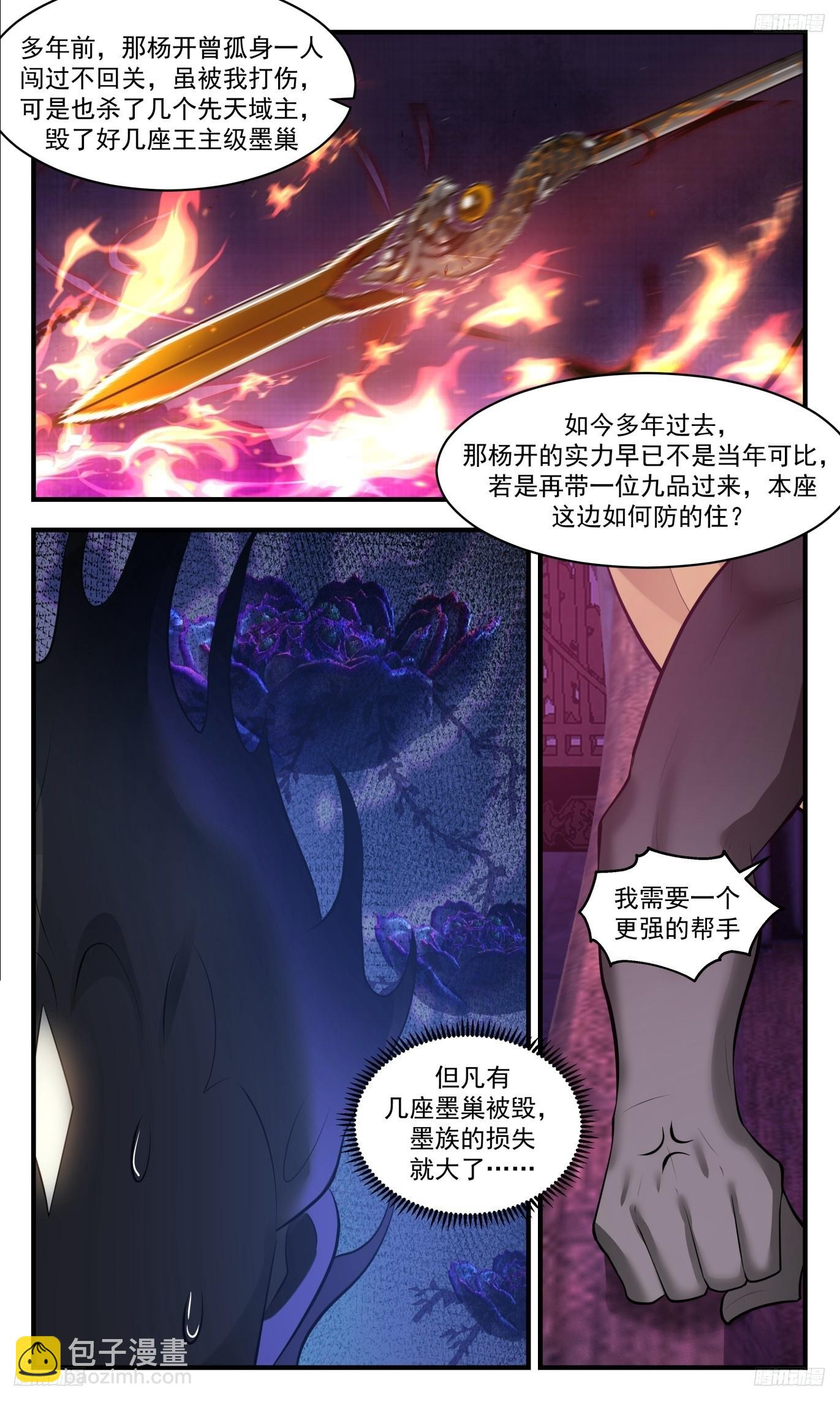 3446 人族远征篇-摩那耶的谋算5